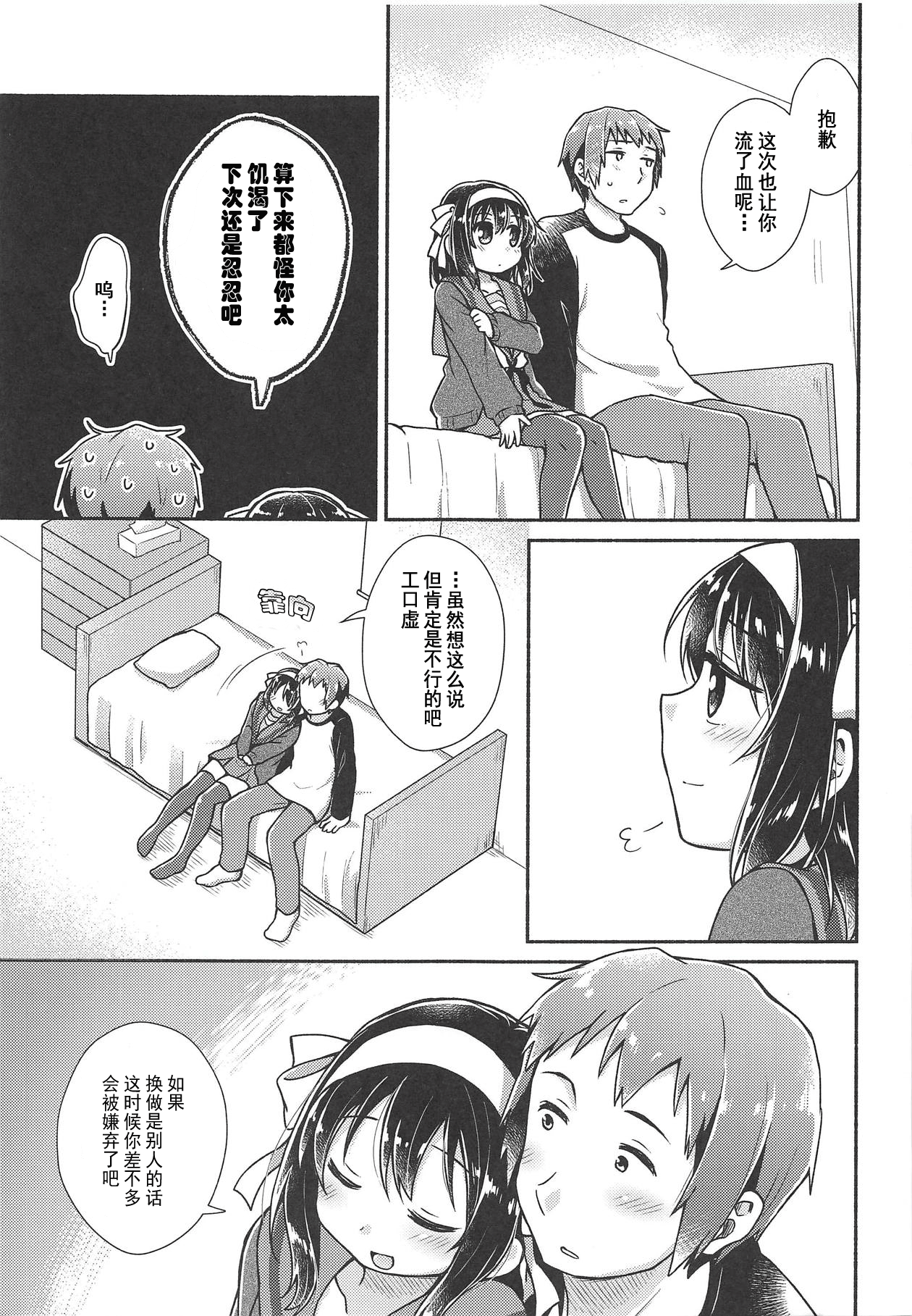 (サンクリ2018 Summer) [にわとりとわに (大気)] いっしょに、もっと (涼宮ハルヒの憂鬱) [中国翻訳]