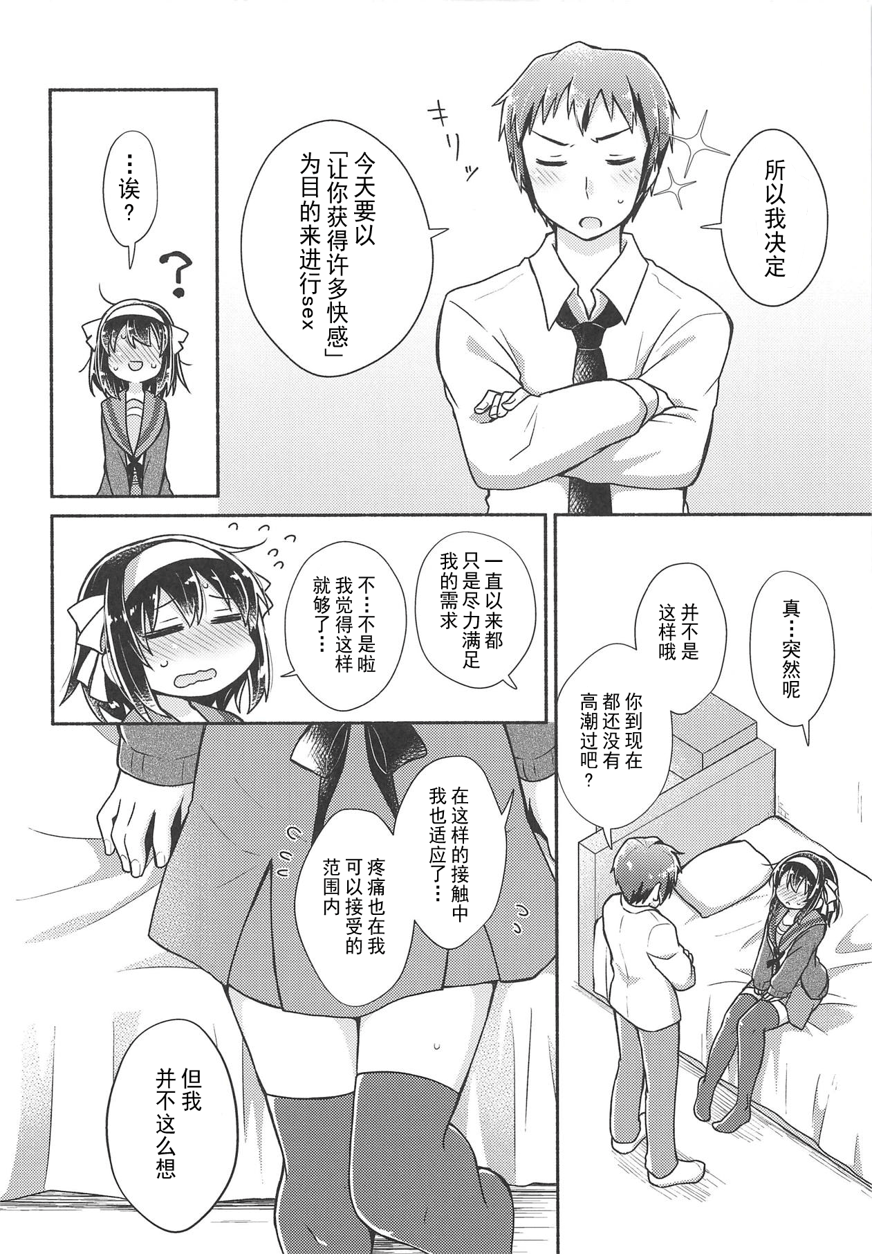 (サンクリ2018 Summer) [にわとりとわに (大気)] いっしょに、もっと (涼宮ハルヒの憂鬱) [中国翻訳]