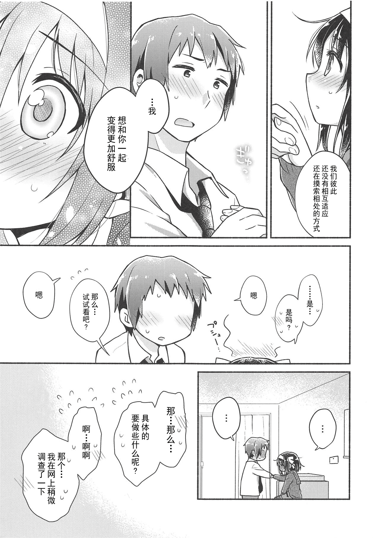 (サンクリ2018 Summer) [にわとりとわに (大気)] いっしょに、もっと (涼宮ハルヒの憂鬱) [中国翻訳]
