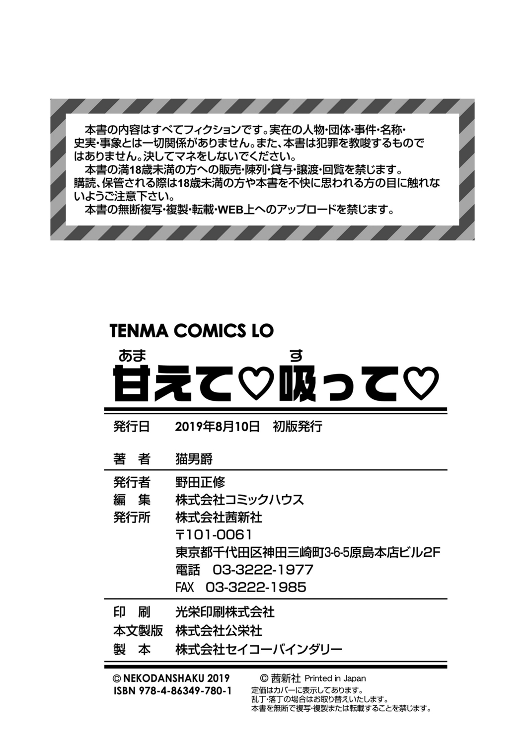 [猫男爵] 甘えて♡吸って♡ [DL版]