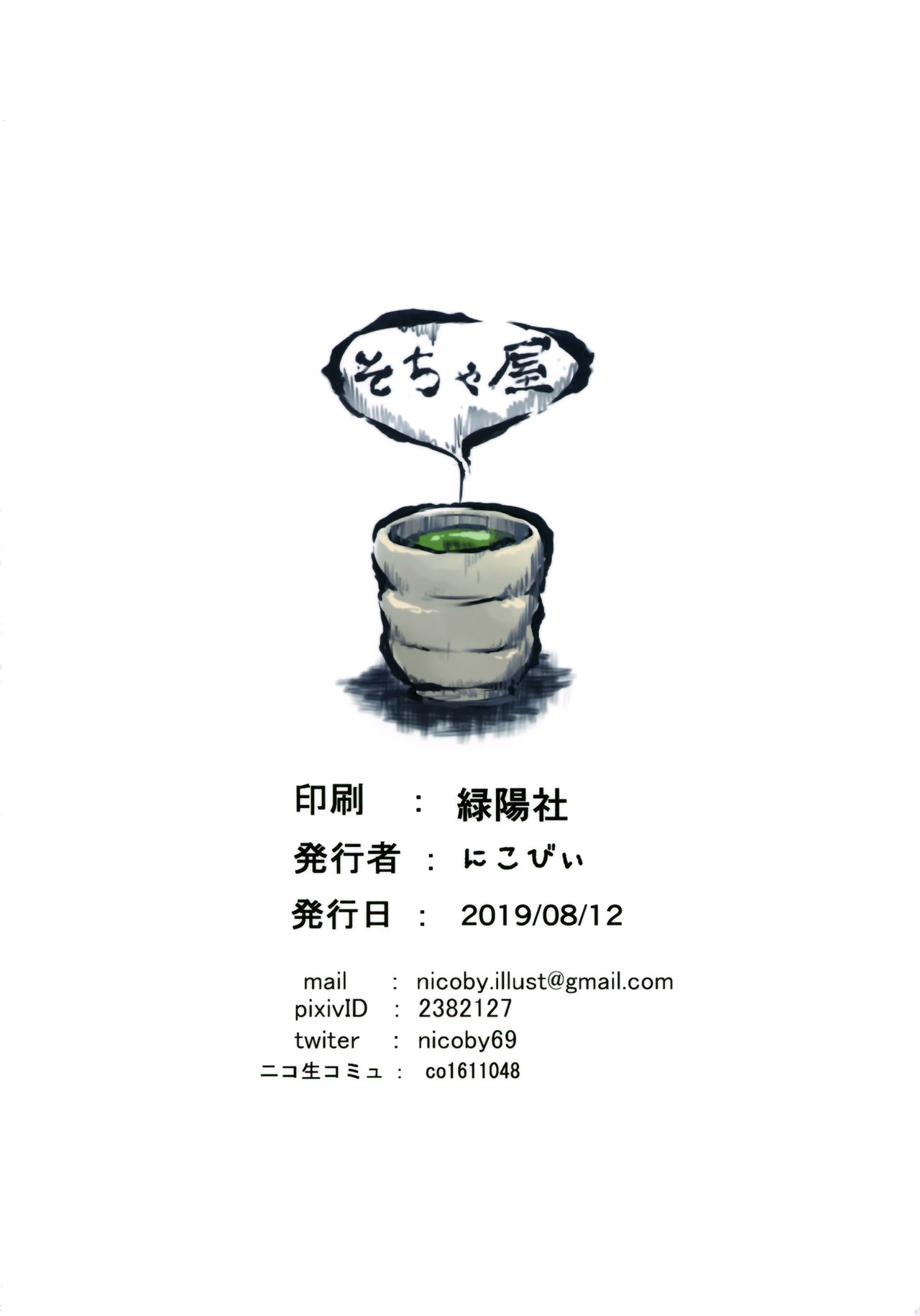 (C96) [そちゃ屋 (nicoby)] 夏の浜辺で君と (艦隊これくしょん -艦これ-)