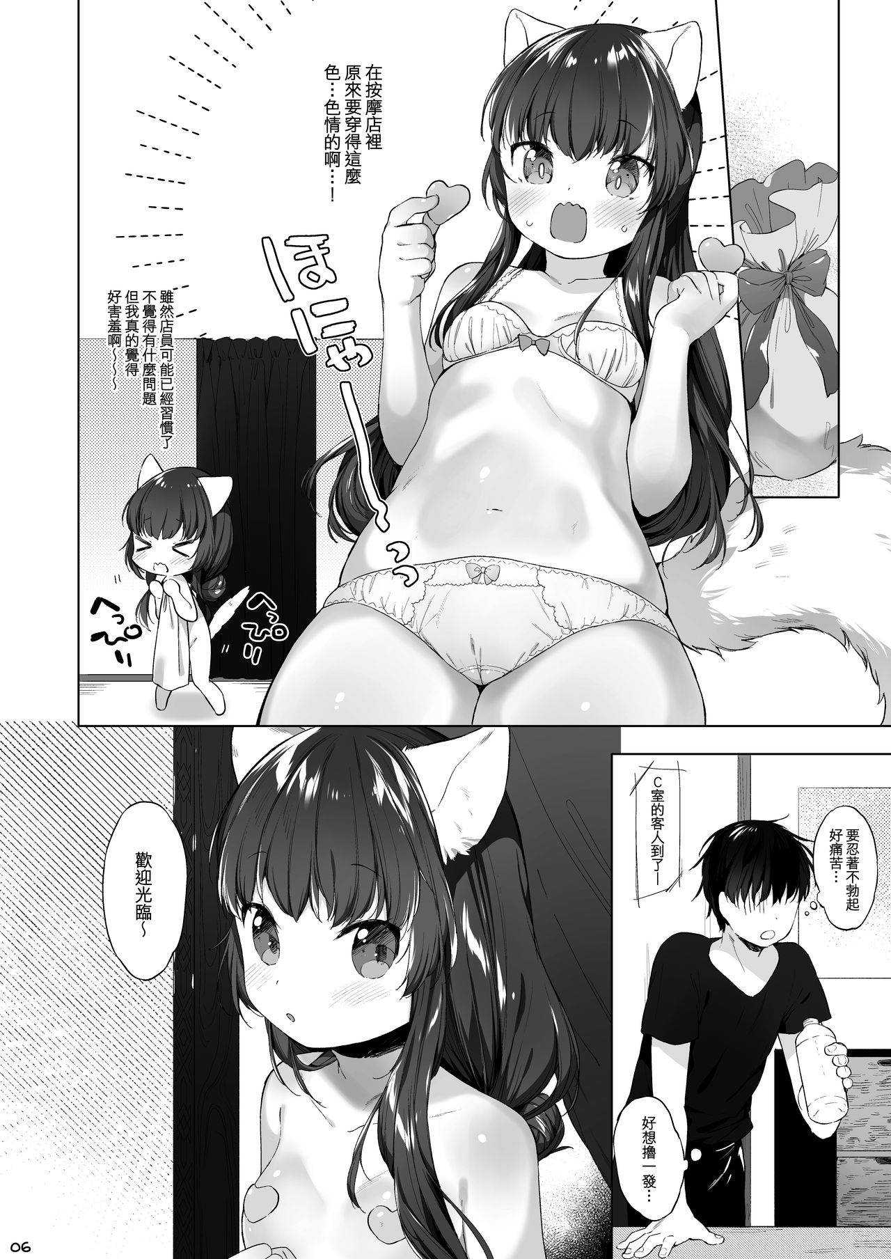 [ANCHOR (武藤まと)] ケモミミ専門リフレ Vol.1 ねこみみちゃんはとろけたい [中国翻訳] [DL版]