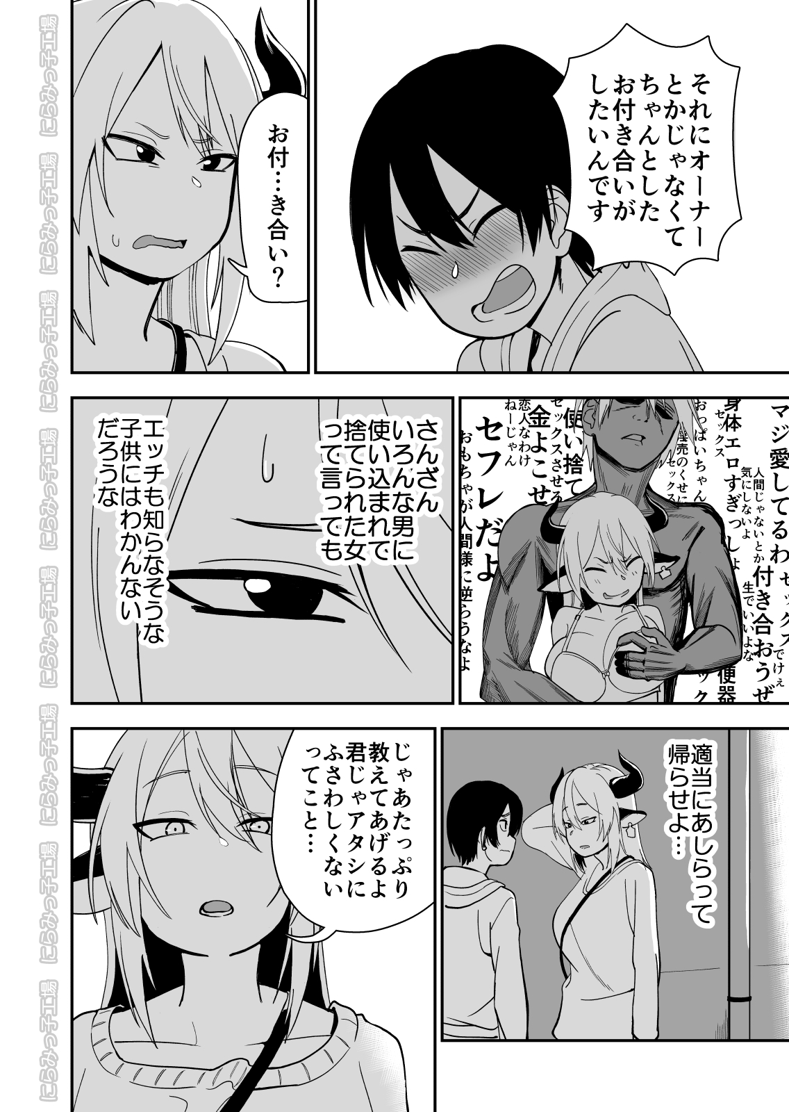 [にらみっ子工場] メス牛娼婦の王子様 [DL版]