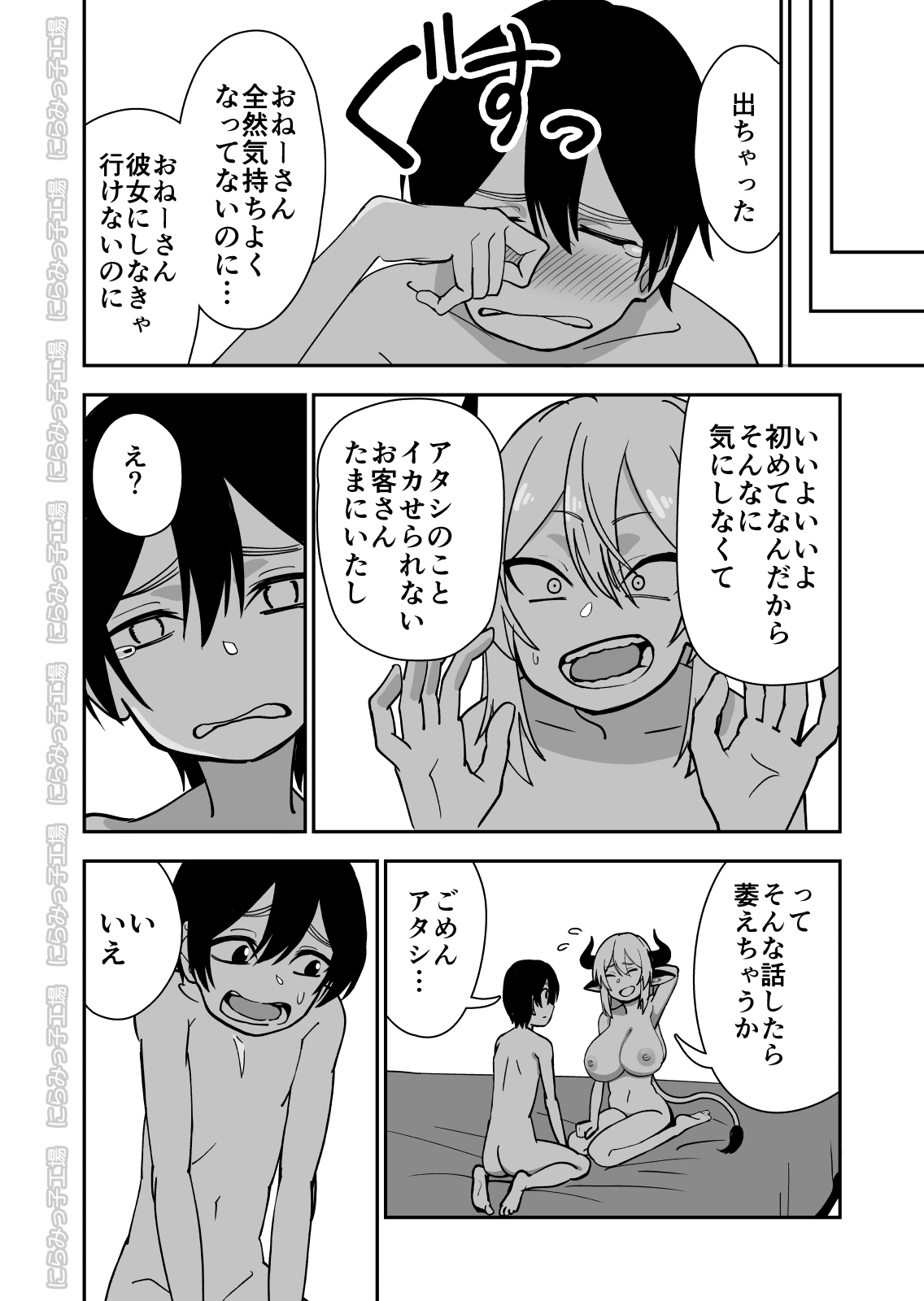 [にらみっ子工場] メス牛娼婦の王子様 [DL版]