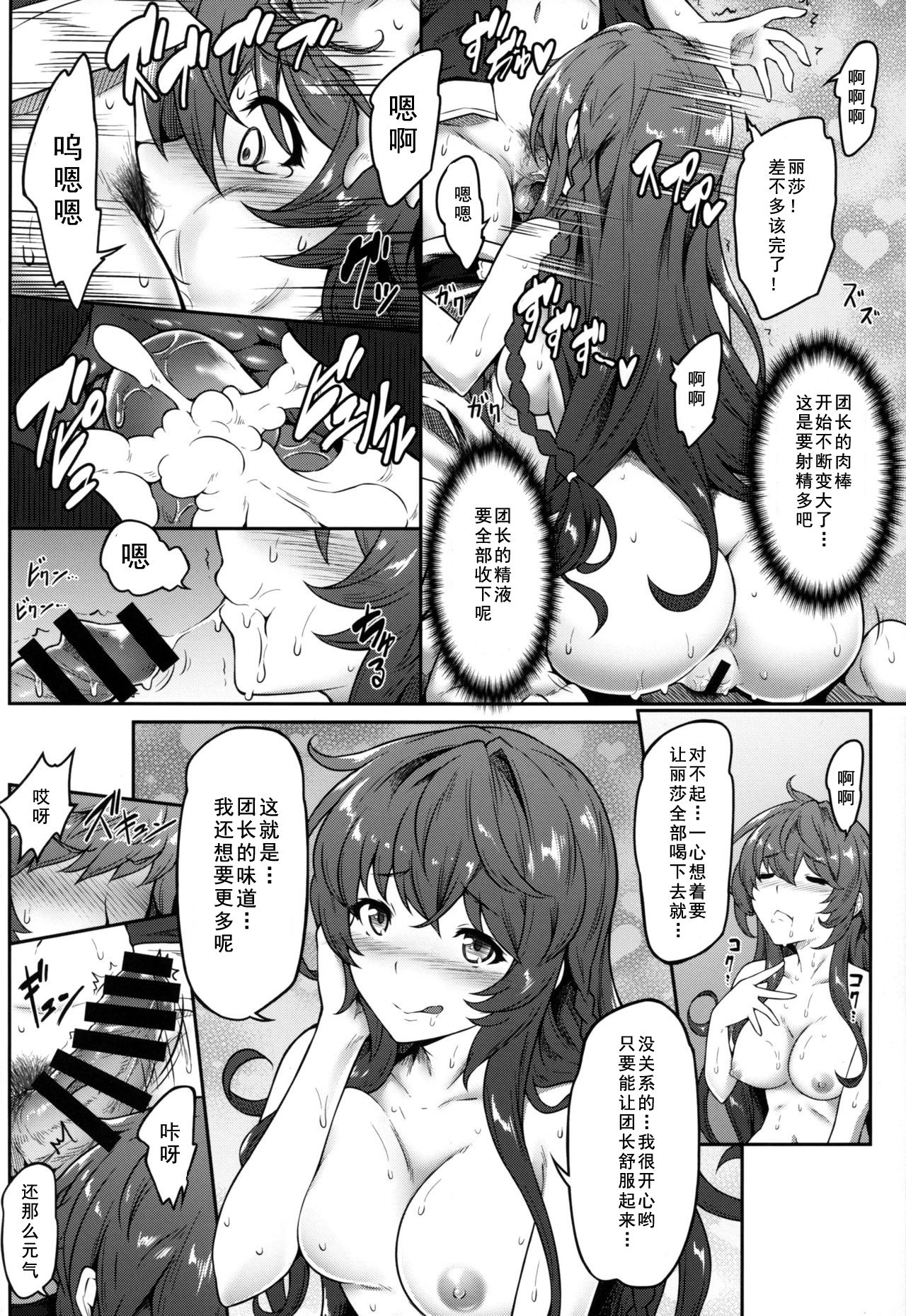 (C96) [e☆ALI-aL! (ありえす渡辺)] だんちょーラァヴ～リーシャサマー～ (グランブルーファンタジー) [中国翻訳]