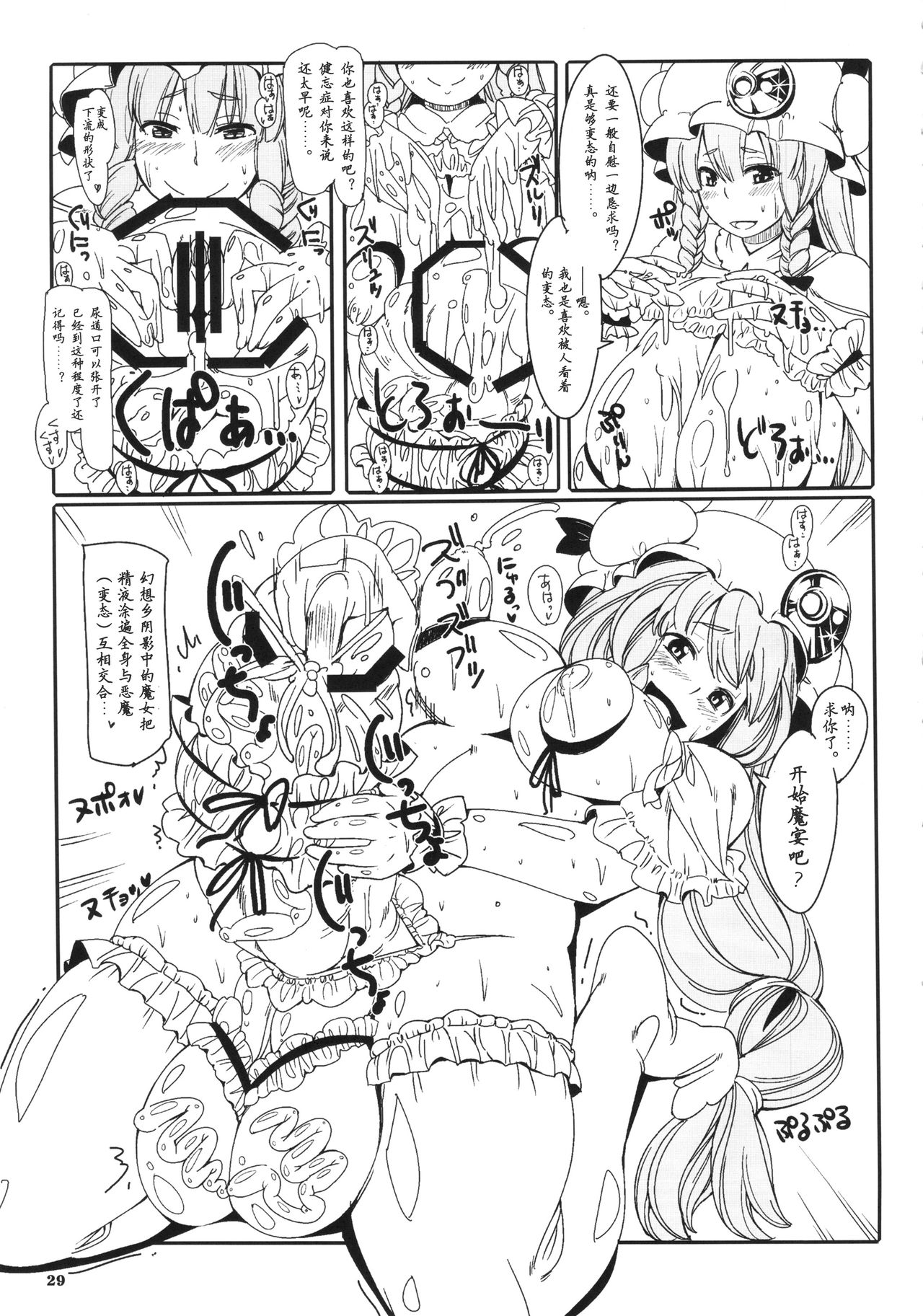 (C83) [東京バンゲリングベイ横浜 (くろり)] ぱちゅ根!! (東方Project) [中国翻訳]