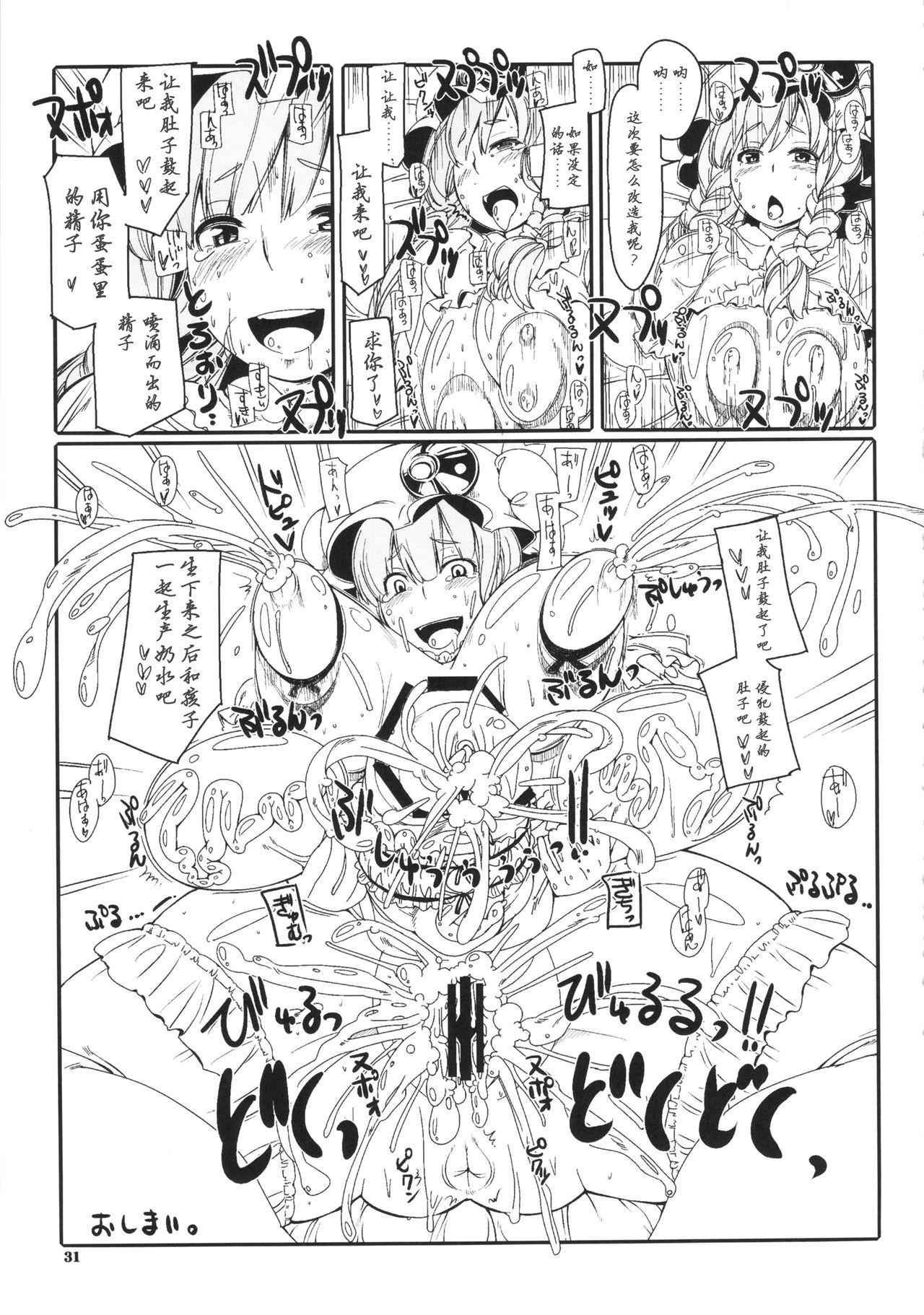 (C83) [東京バンゲリングベイ横浜 (くろり)] ぱちゅ根!! (東方Project) [中国翻訳]