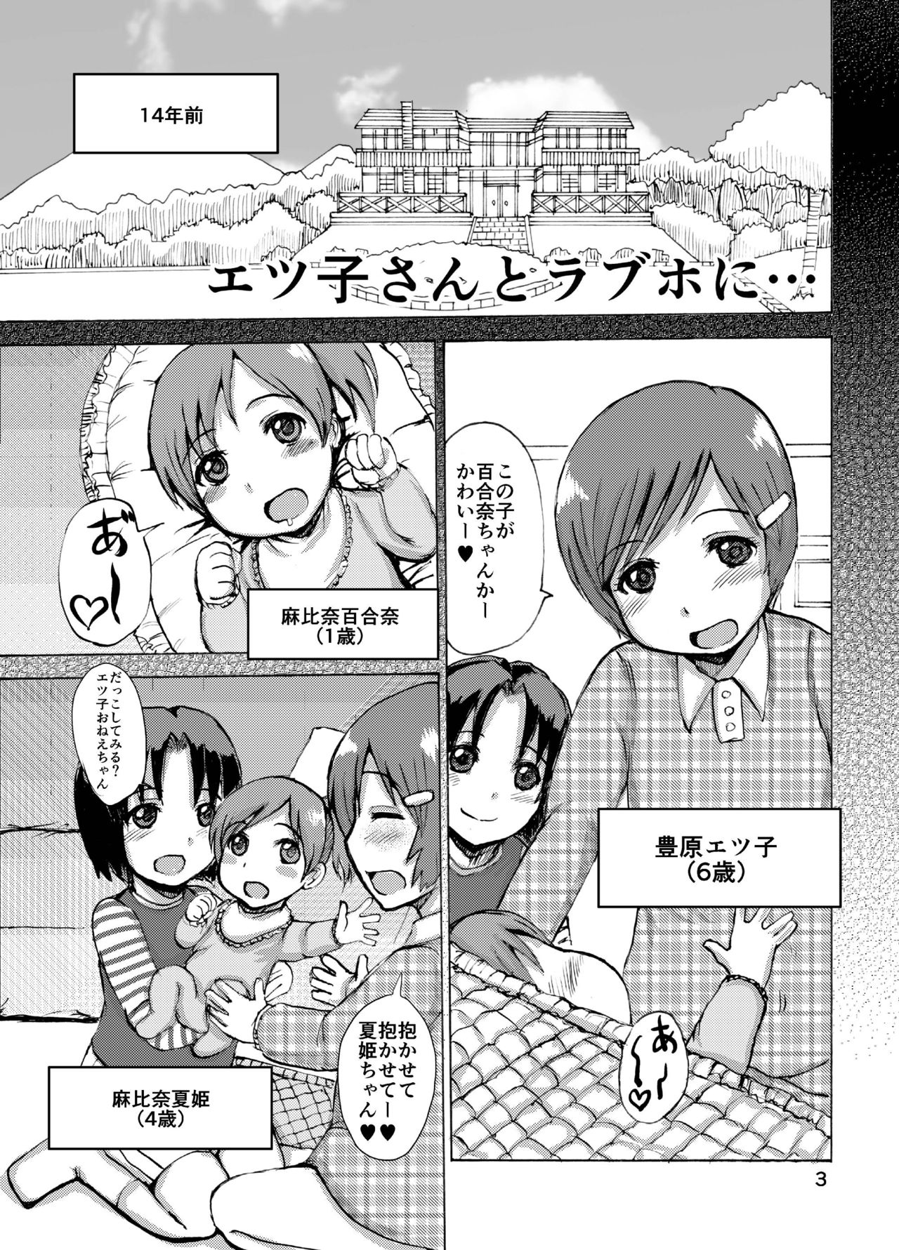 [毒虫処刑隊 (金田麻生)] エツ子さんとラブホに… (スーパーリアル麻雀) [DL版]