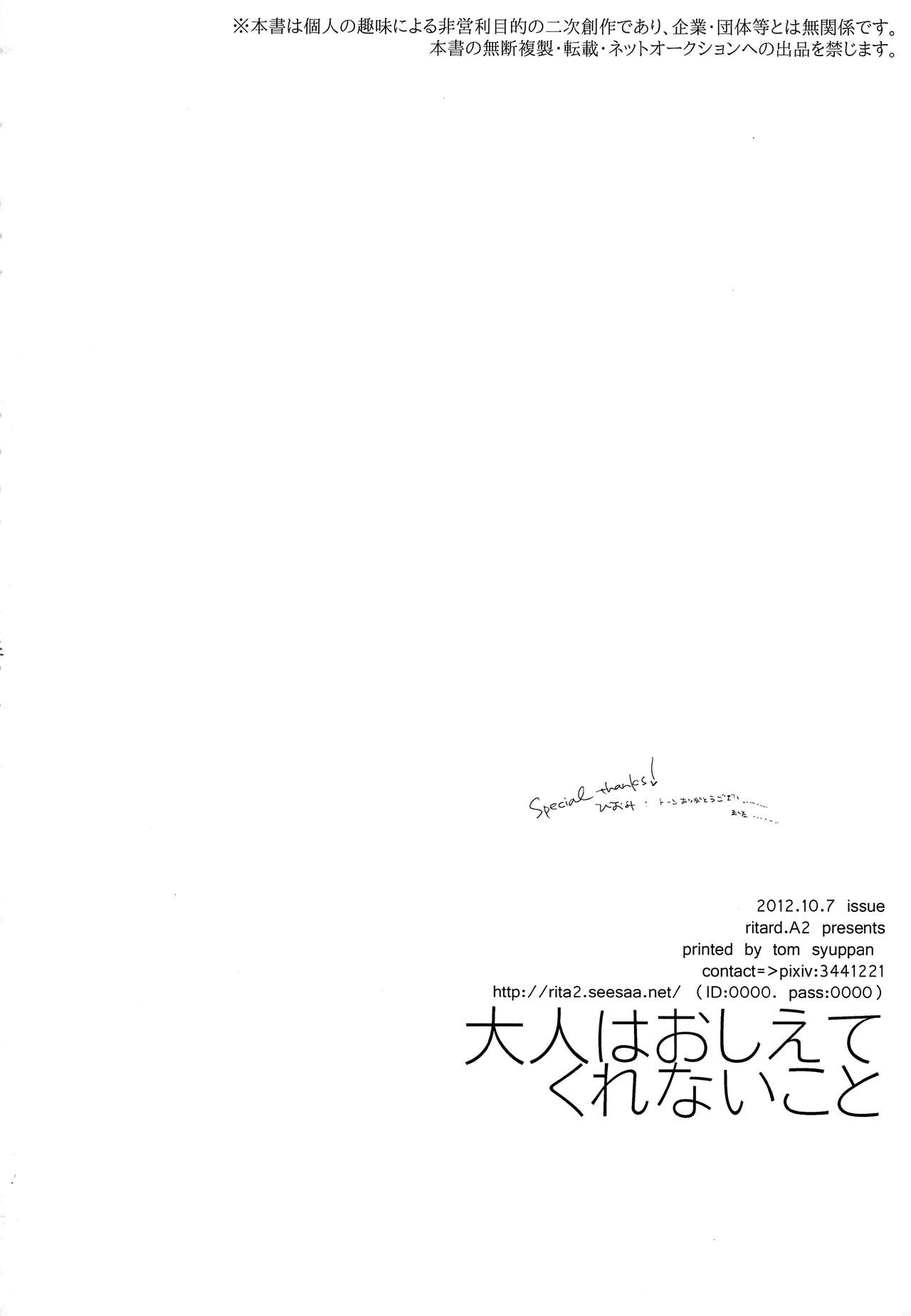 (SPARK7) [ritard.A2 (下地もちもち)] オトナがおしえてくれないこと (ポケットモンスターブラック&ホワイト) [中国翻訳]