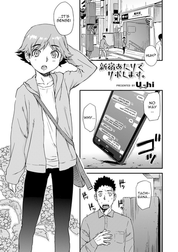 [U-hi] 新宿あたりでサポします。(好色少年 vol.13) [英訳] [DL版]