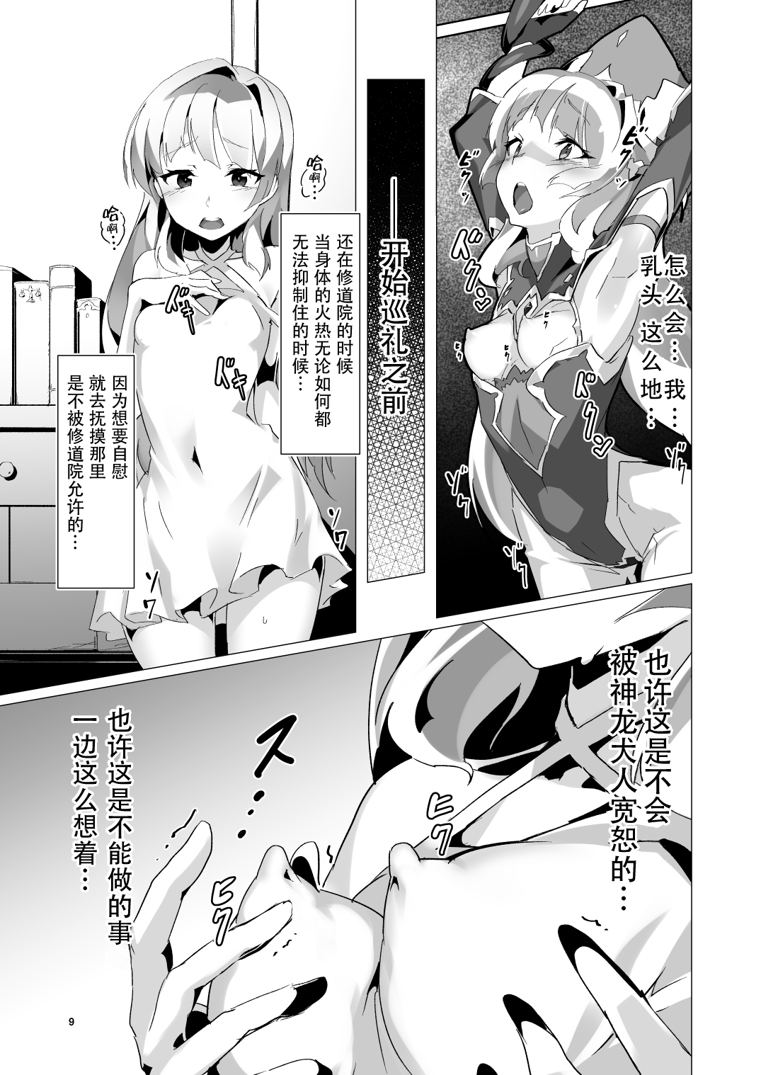 [OXIDE_Lab (OXIDEENGINE)] 異花 -聖神官触手乳辱調教- [中国翻訳] [DL版]