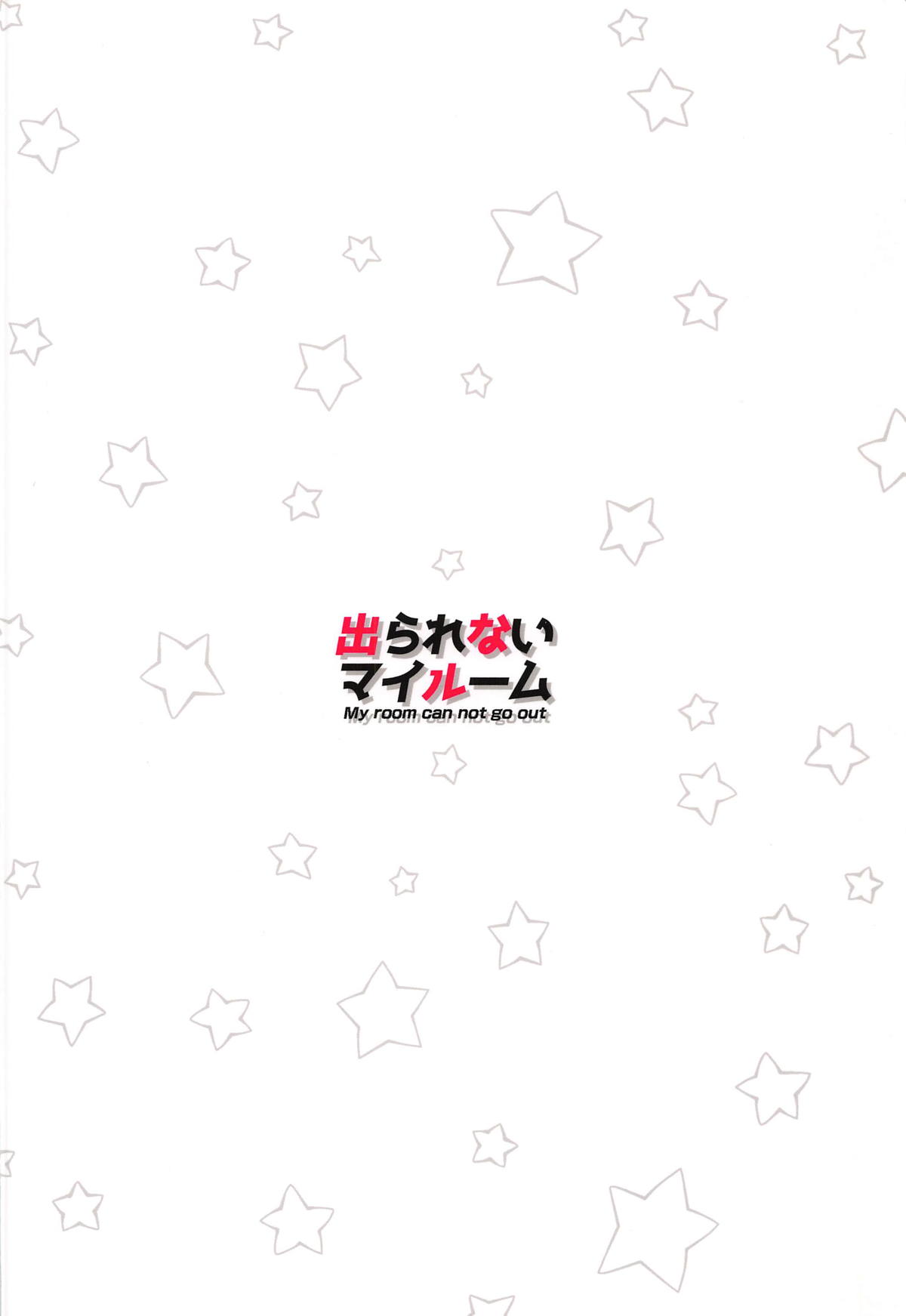 (C96) [ぞんびと愉快な仲間たち (すーぱーぞんび)] 出られないマイルーム (Fate/Grand Order)