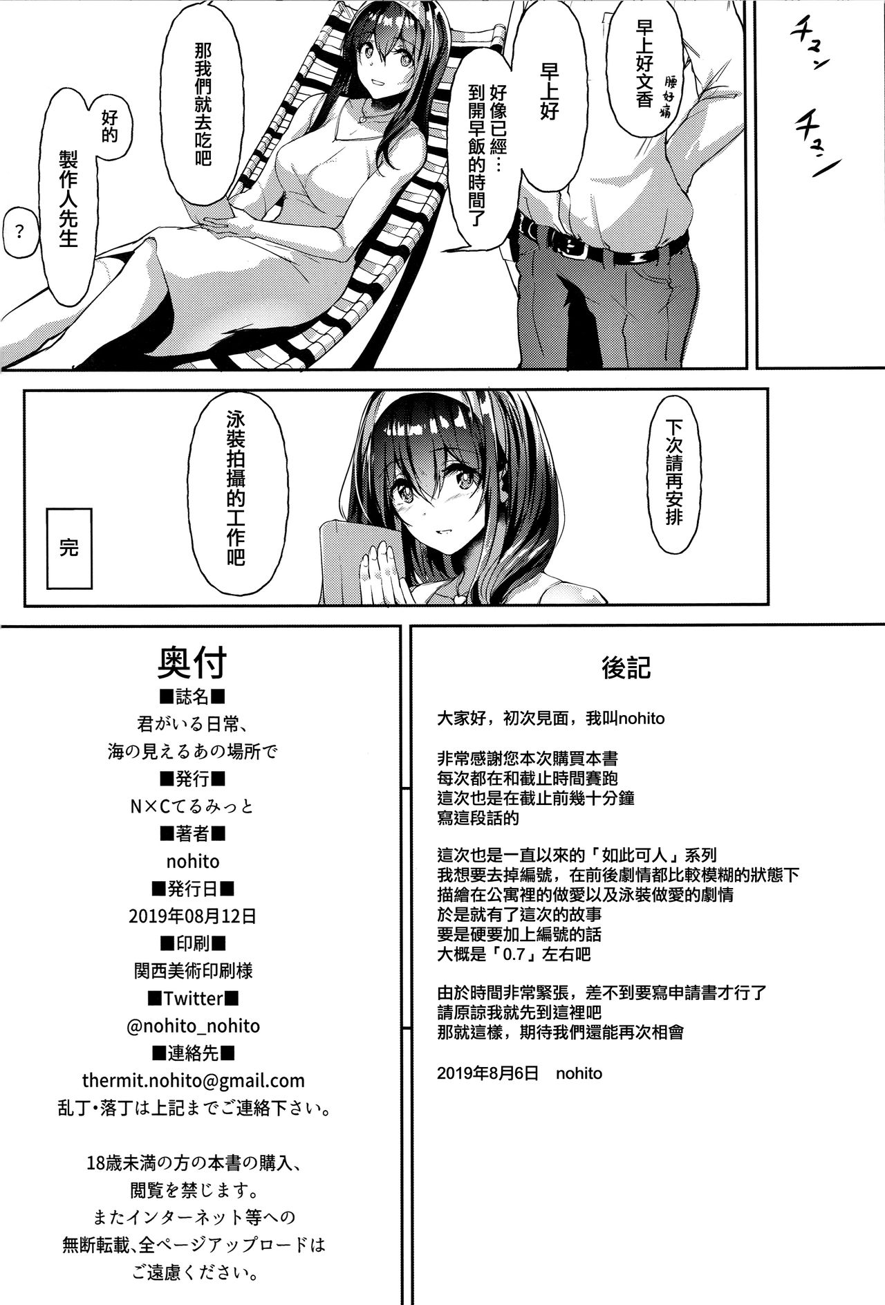 (C96) [N×Cてるみっと (nohito)] 君がいる日常、海の見えるあの場所で (アイドルマスター シンデレラガールズ) [中国翻訳]