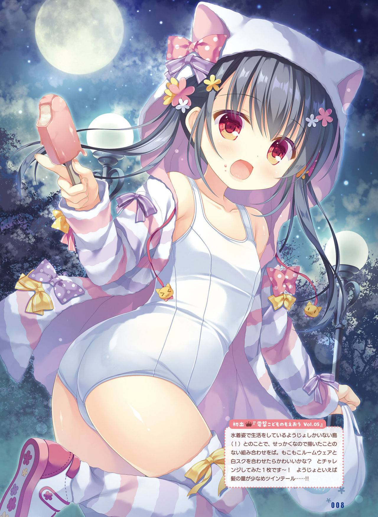 電撃萌王 2019年10月号 [DL版]