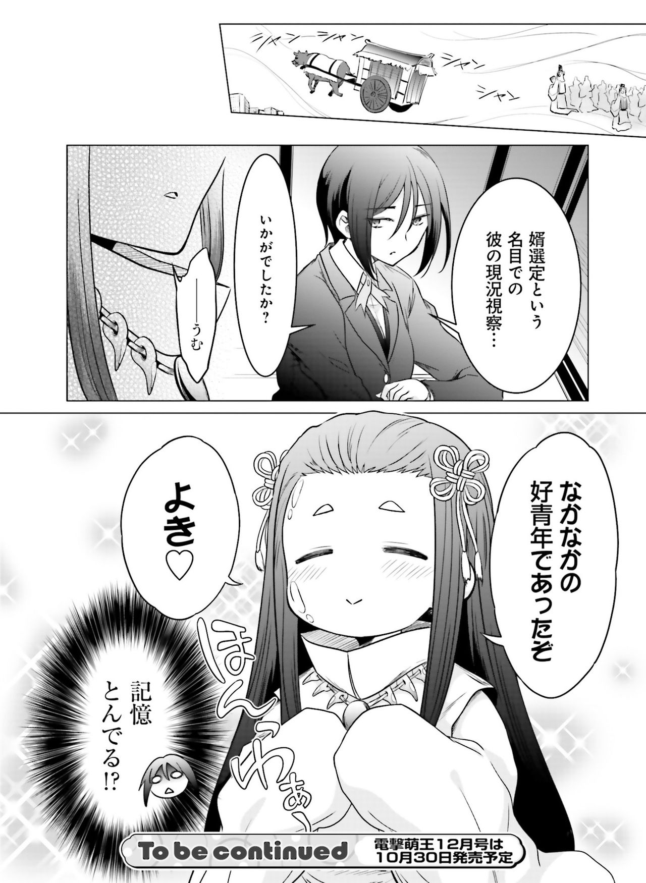 電撃萌王 2019年10月号 [DL版]