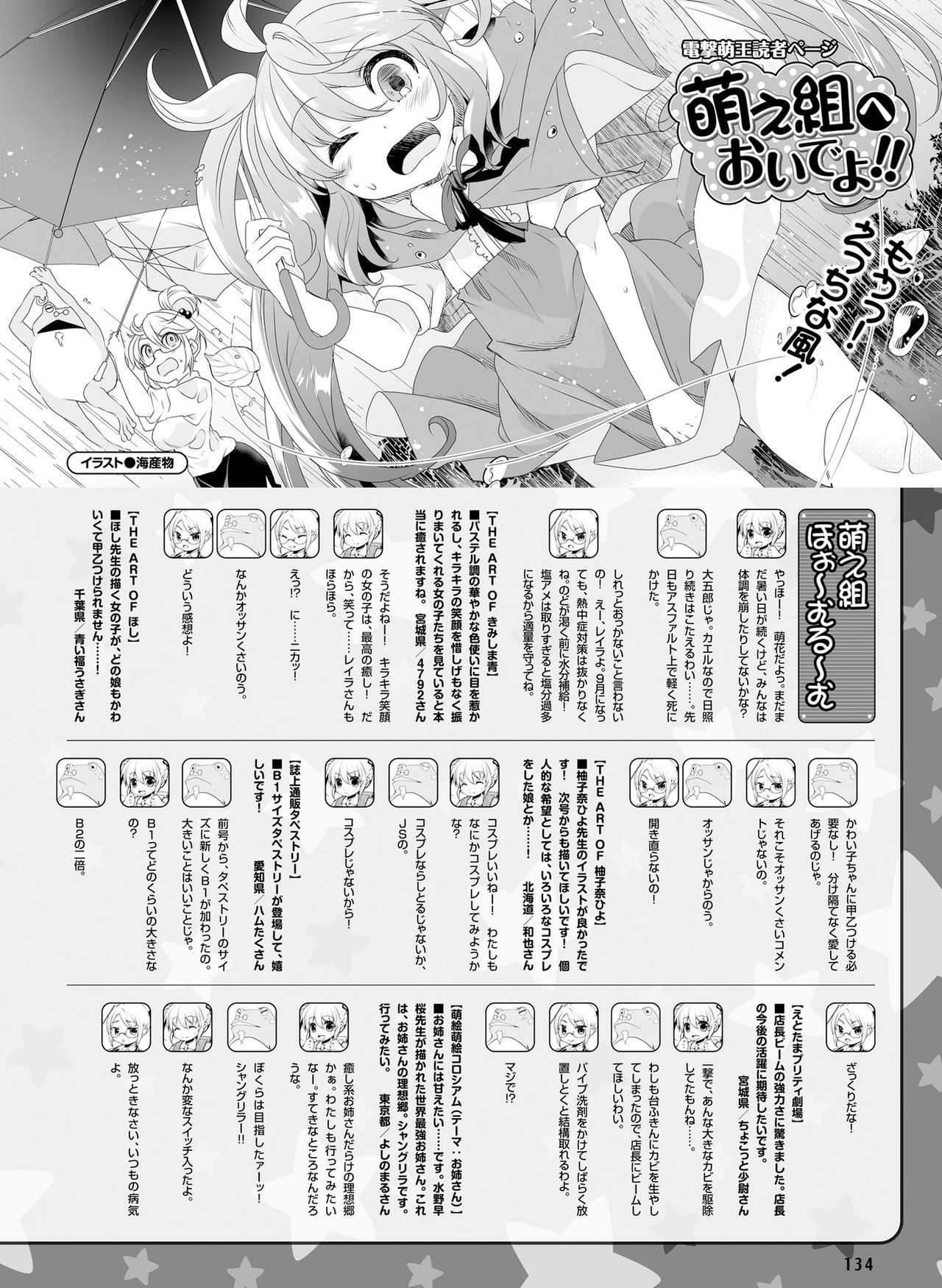 電撃萌王 2019年10月号 [DL版]