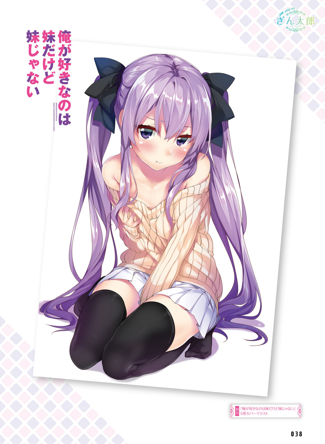 電撃萌王 2019年10月号 [DL版]