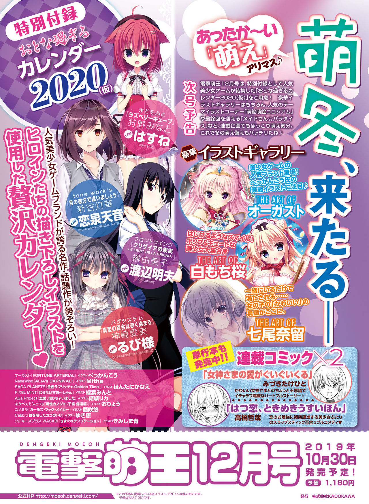 電撃萌王 2019年10月号 [DL版]