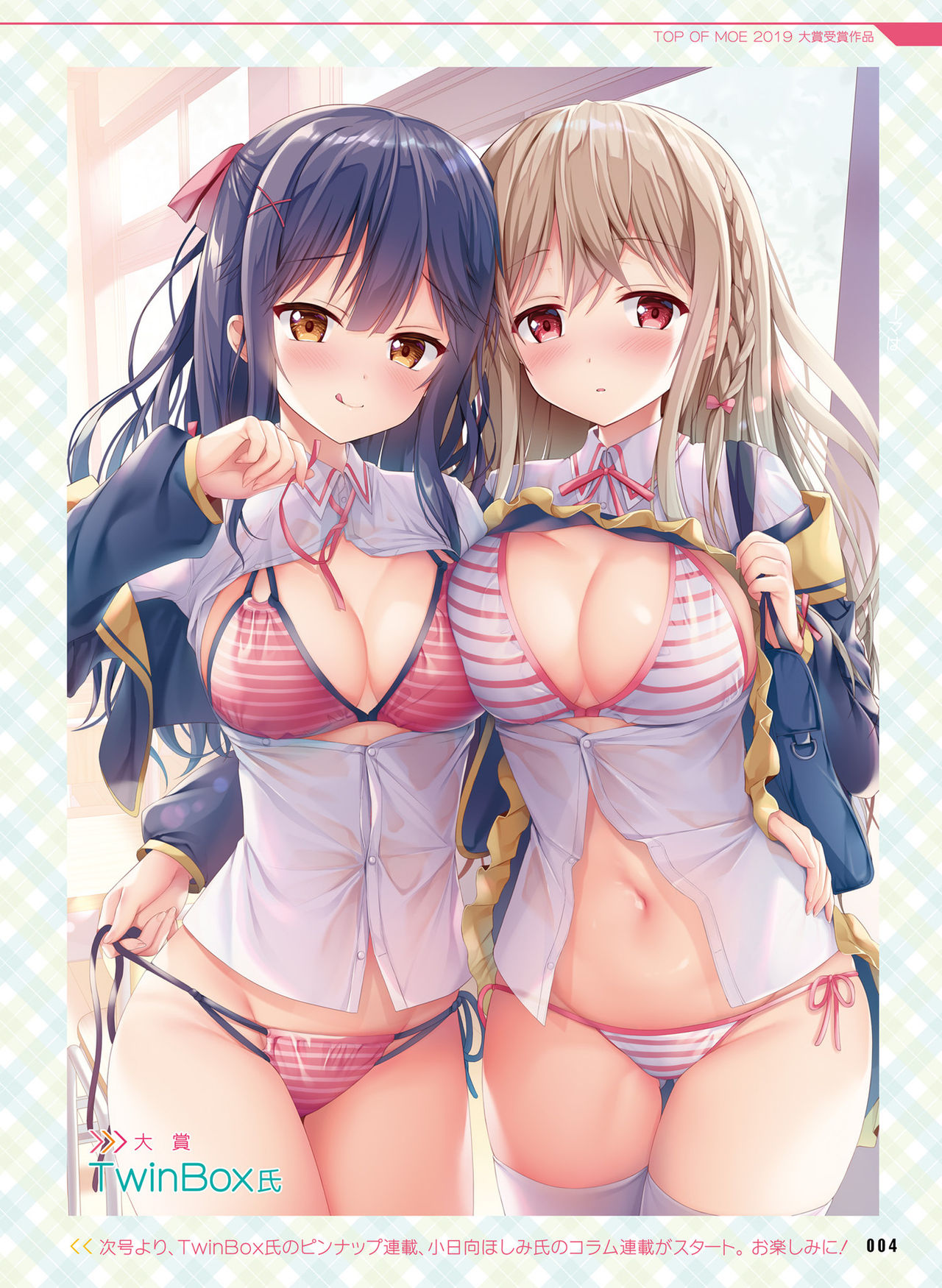 電撃萌王 2019年10月号 [DL版]