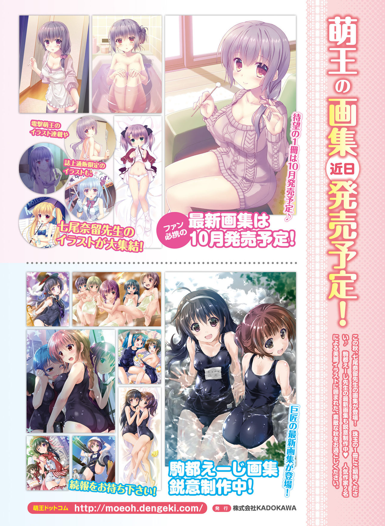 電撃萌王 2019年10月号 [DL版]