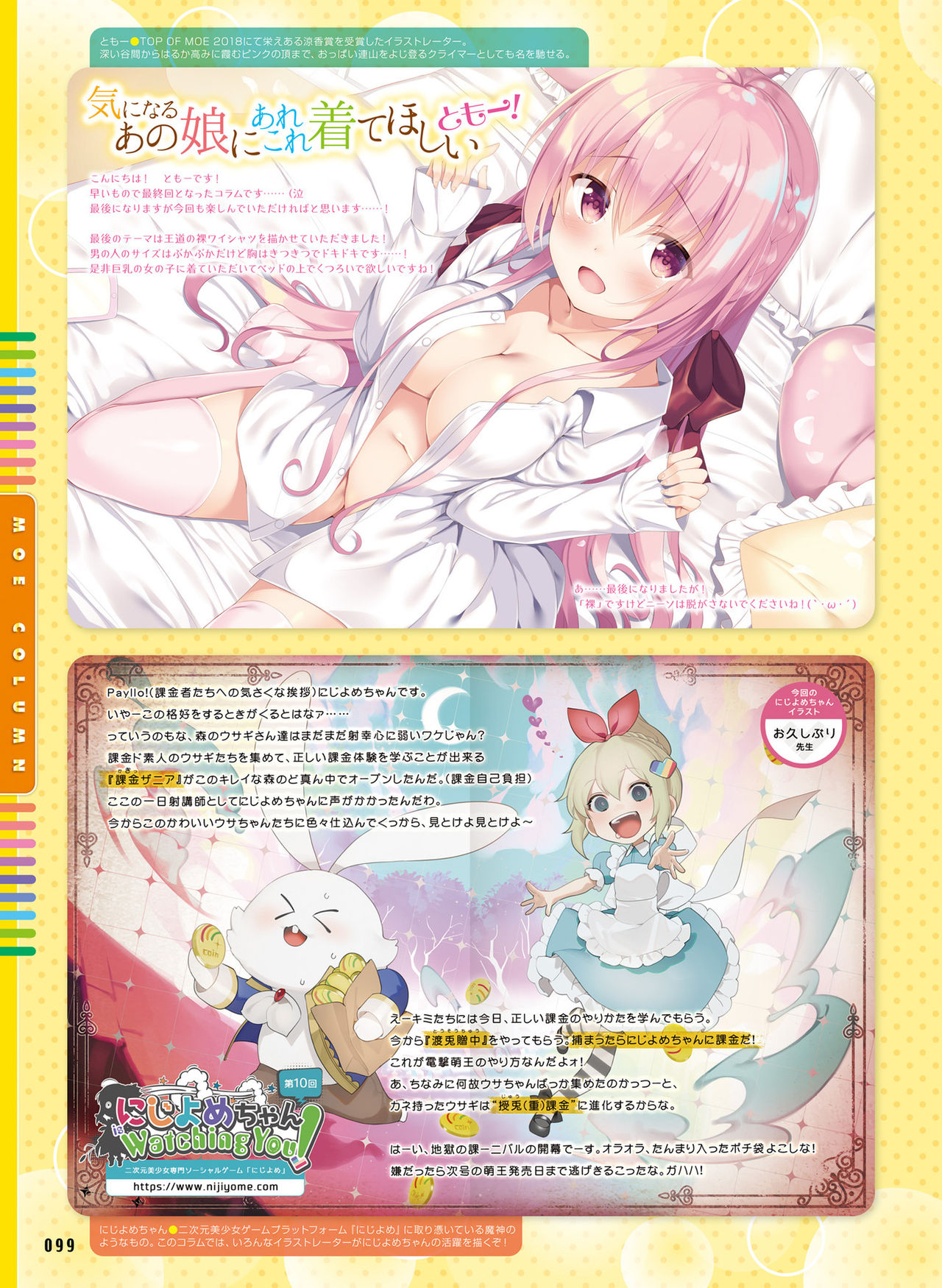 電撃萌王 2019年10月号 [DL版]