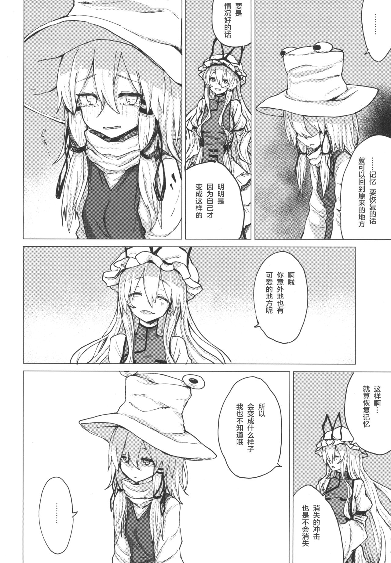 [100円外務省 (みりの)] すわショタ5 (東方Project) [中国翻訳] [DL版]