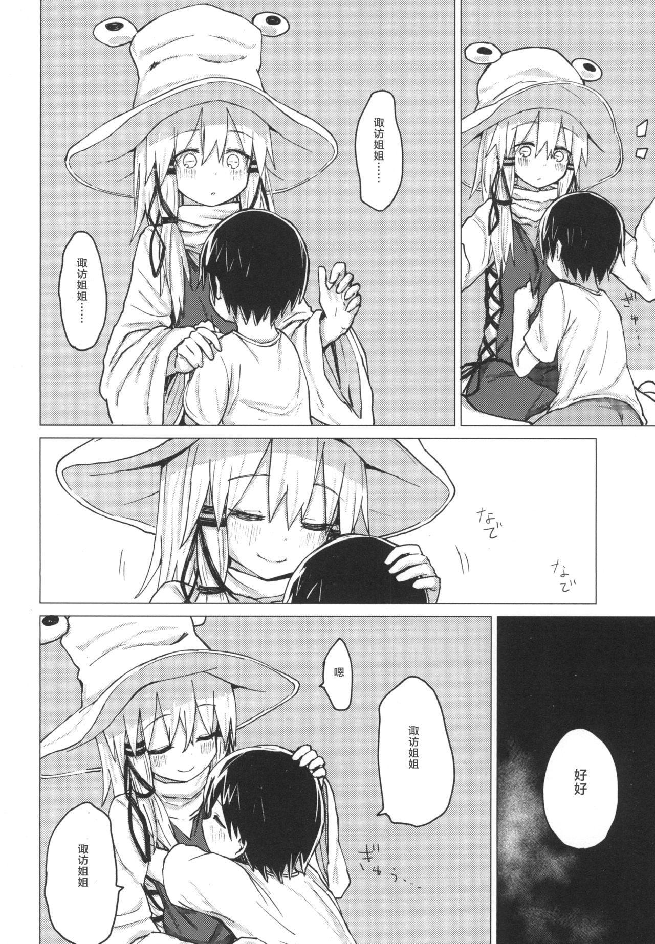 [100円外務省 (みりの)] すわショタ5 (東方Project) [中国翻訳] [DL版]