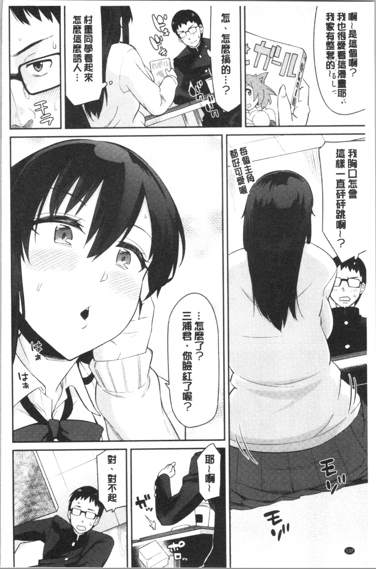 [折口ヒラタ] 誘ってるんですけど? [中国翻訳]