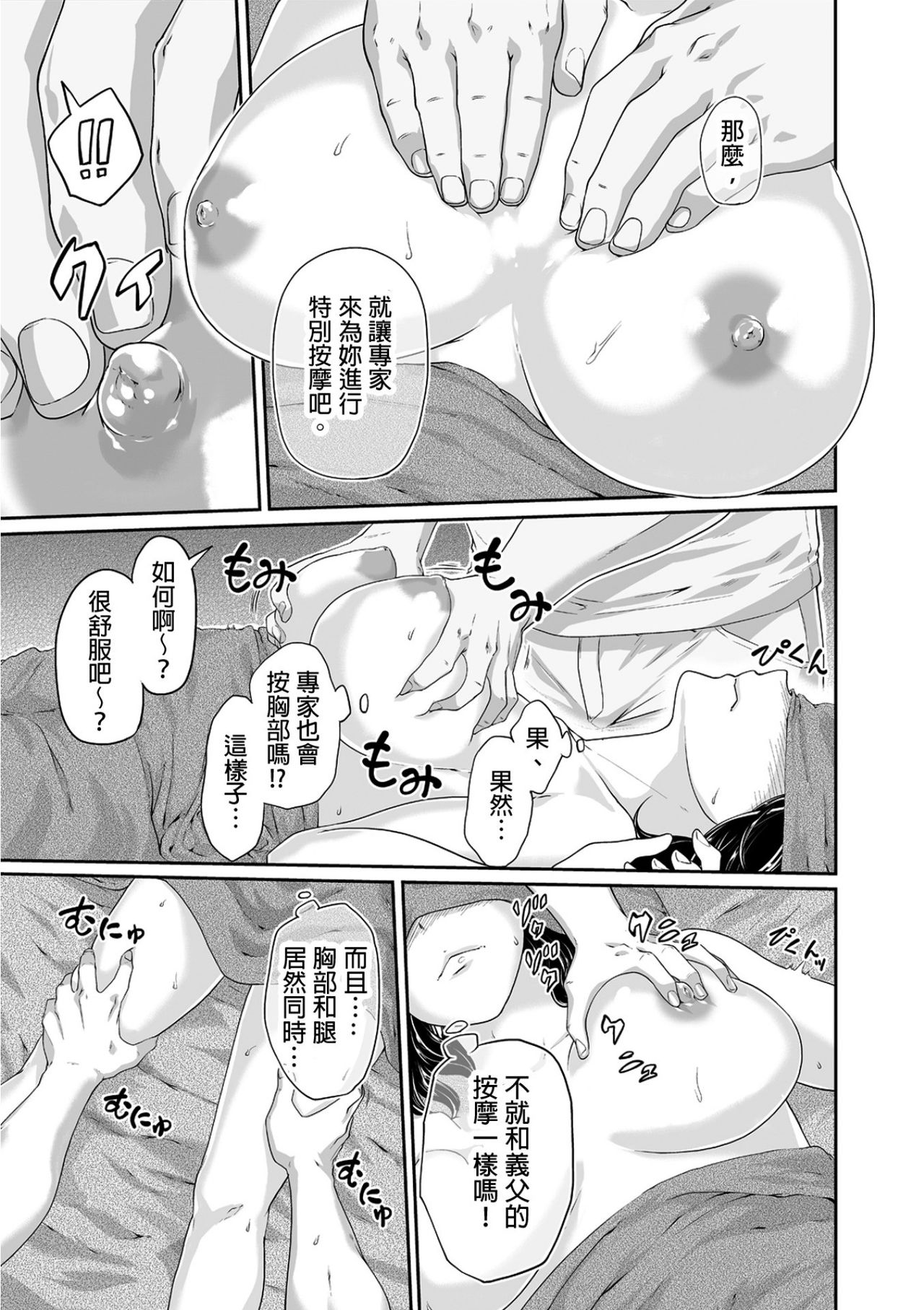 [九波ヒメヒコ、赤髭] 義父のぬるぬるマッサージ～娘のコリを朝からクリクリ～ 第3話 [中国翻訳]