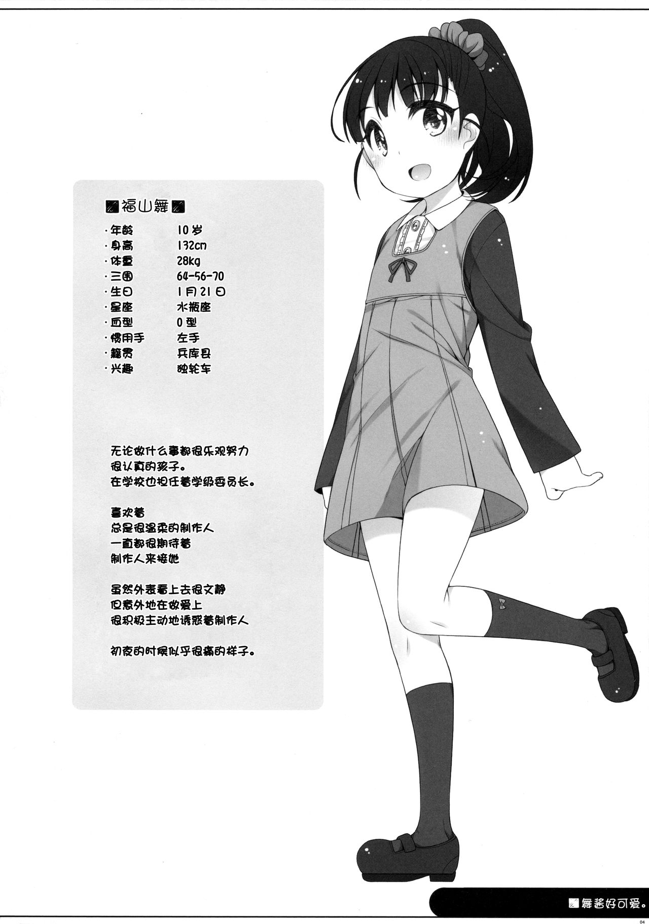 (C89) [Kuma-puro (小路あゆむ)] 舞ちゃんカワイイ。 (アイドルマスターシンデレラガールズ) [中国翻訳]