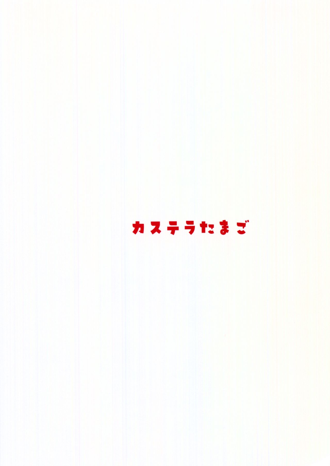 (COMIC1☆11) [カステラたまご (ぴよぴよ)] バブらせてオギャる (グランブルーファンタジー)[中国翻訳]