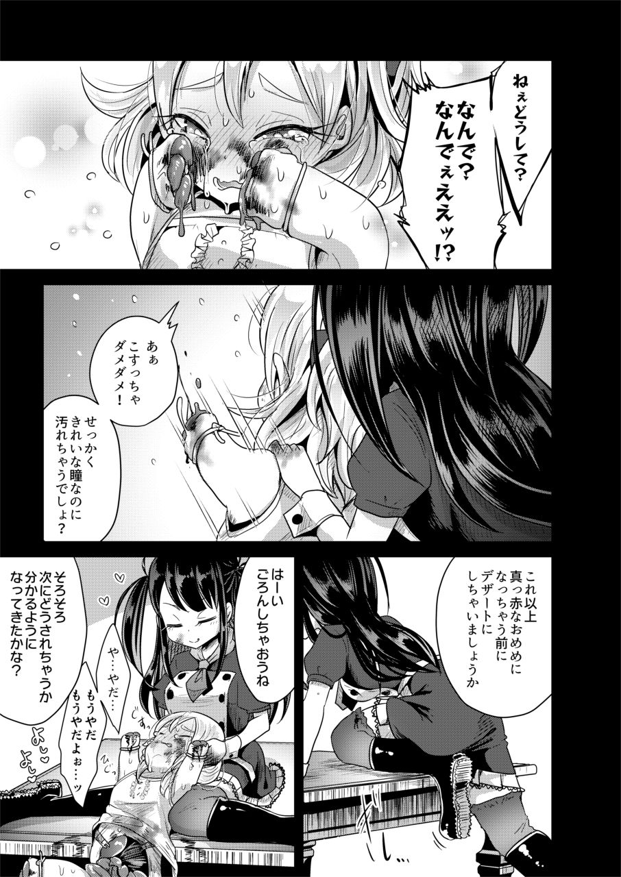 [電脳ちょこれーと (AwA)] はじめての人肉料理店 [DL版]