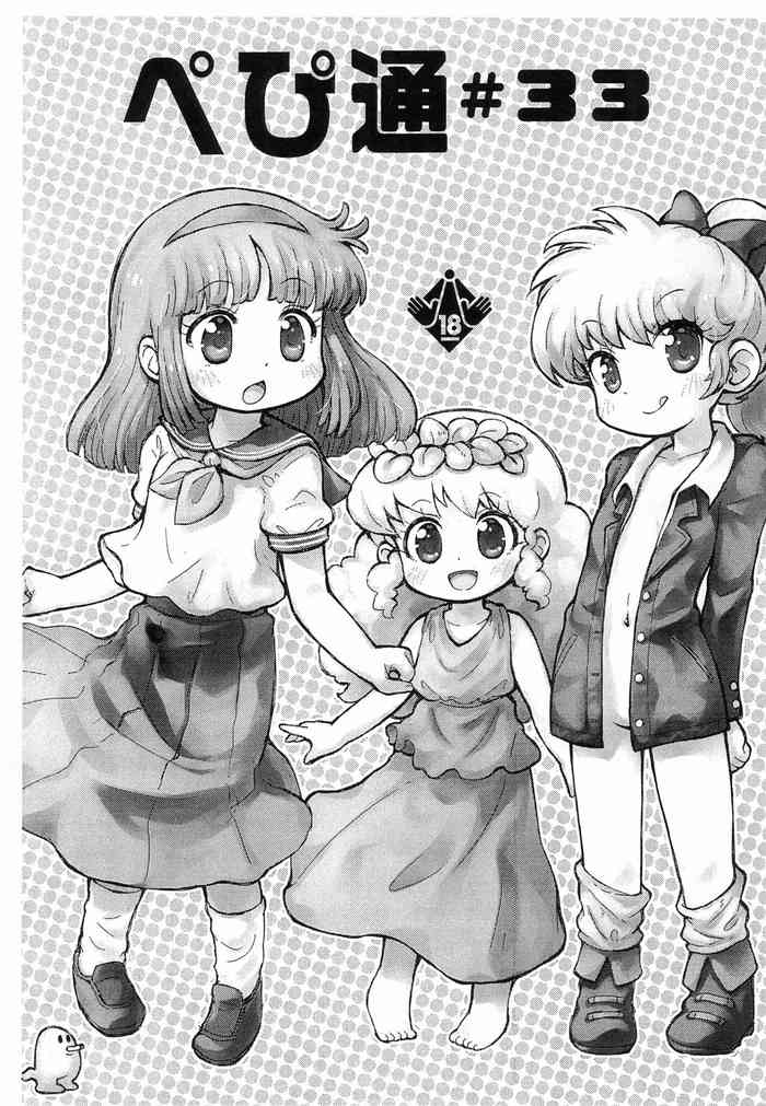 (ぷにケット40) [PalePink! (桜部のとす)] ぺぴ通＃33 (よろず)