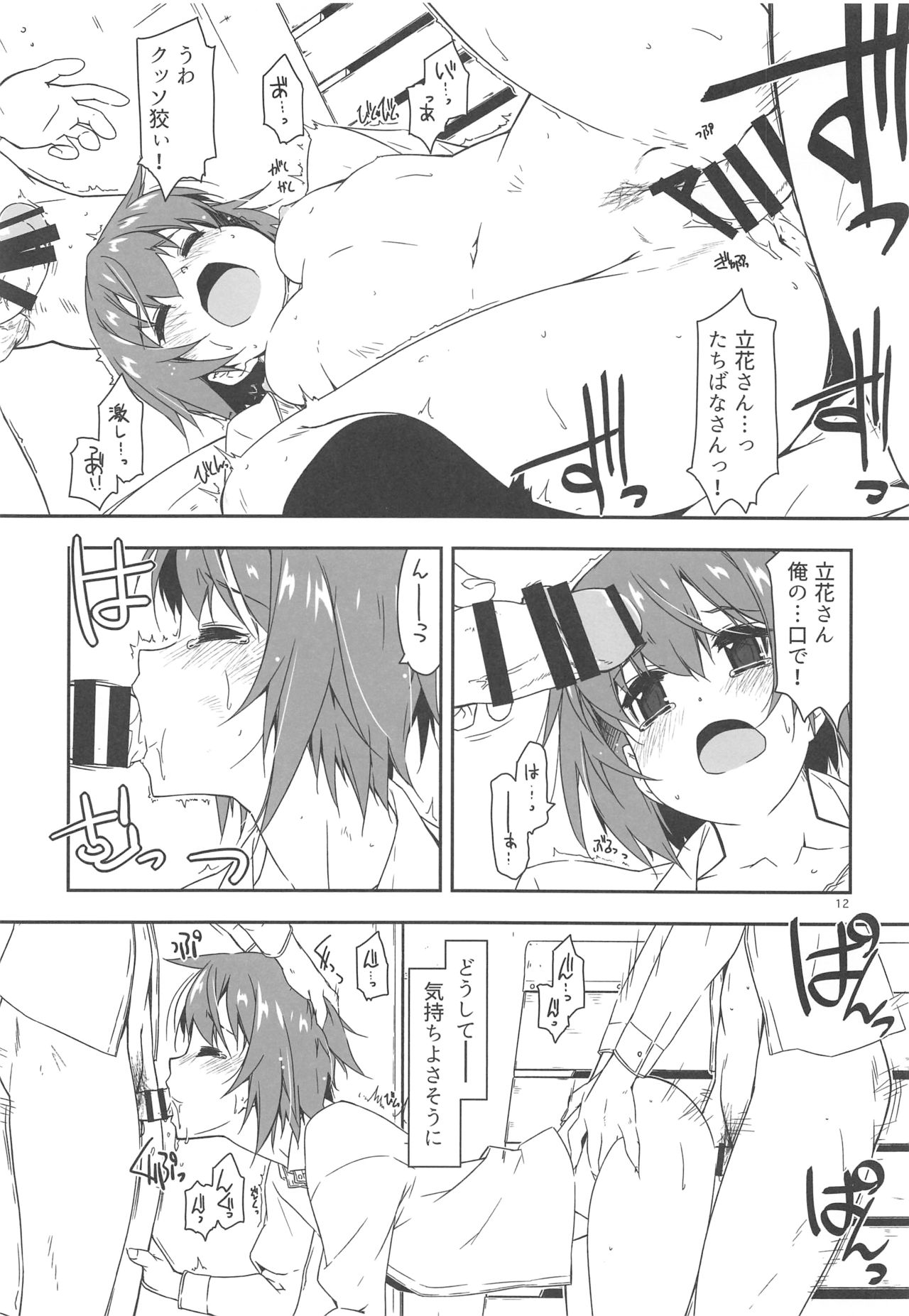 (コミティア131) [行脚堂 (しけー)] 弄花 6