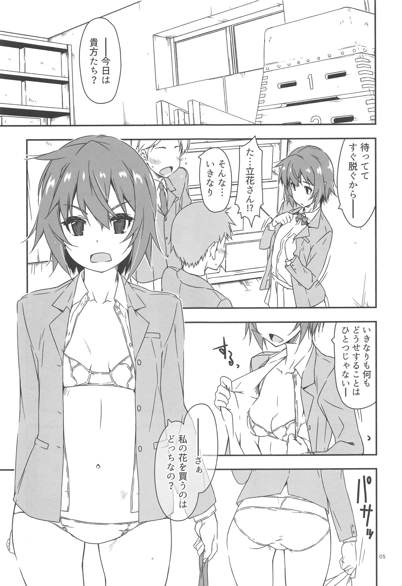 (コミティア131) [行脚堂 (しけー)] 弄花 6