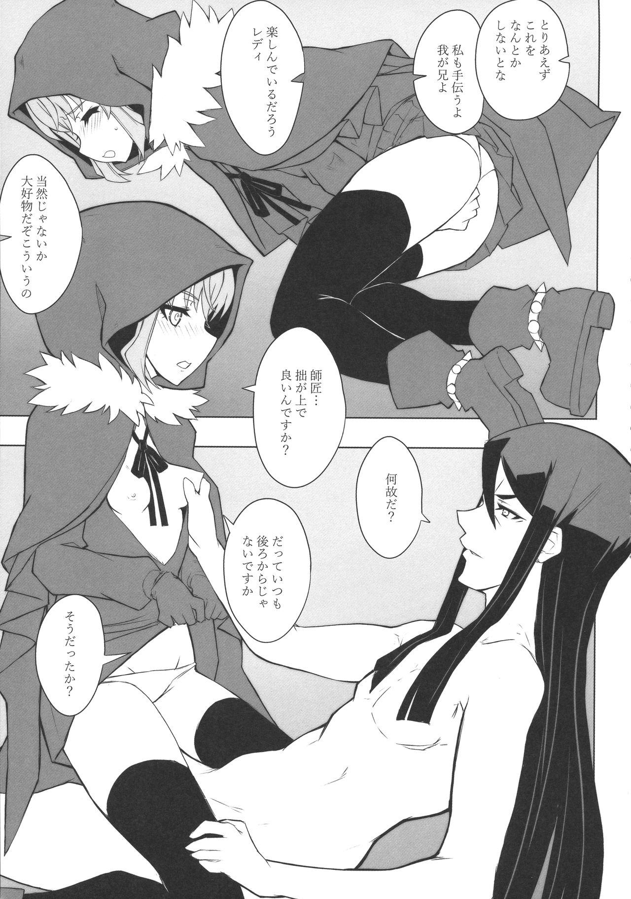 (C96) [寝起新人 (寝起新人)] LADY REINES TIMES VOL.3 (ロード・エルメロイII世の事件簿)