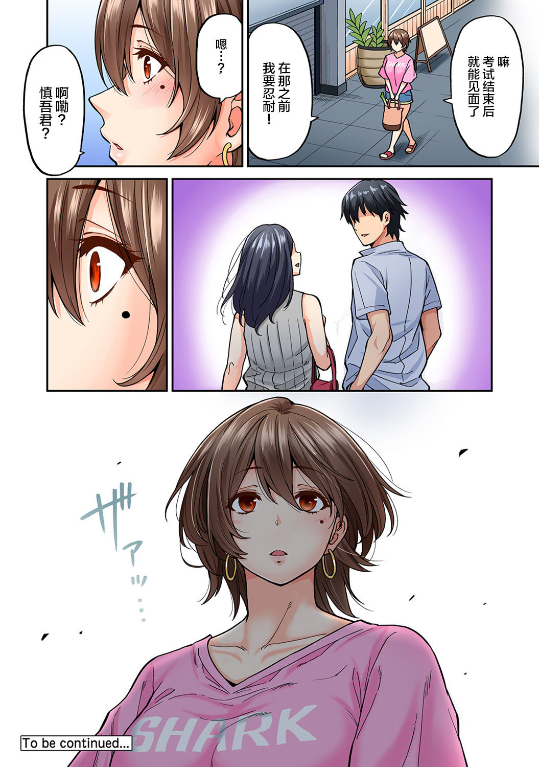 [庄司二号] 発情むんむんマッサージ! 第6話 (アナンガ・ランガ Vol. 45) [中国翻訳]