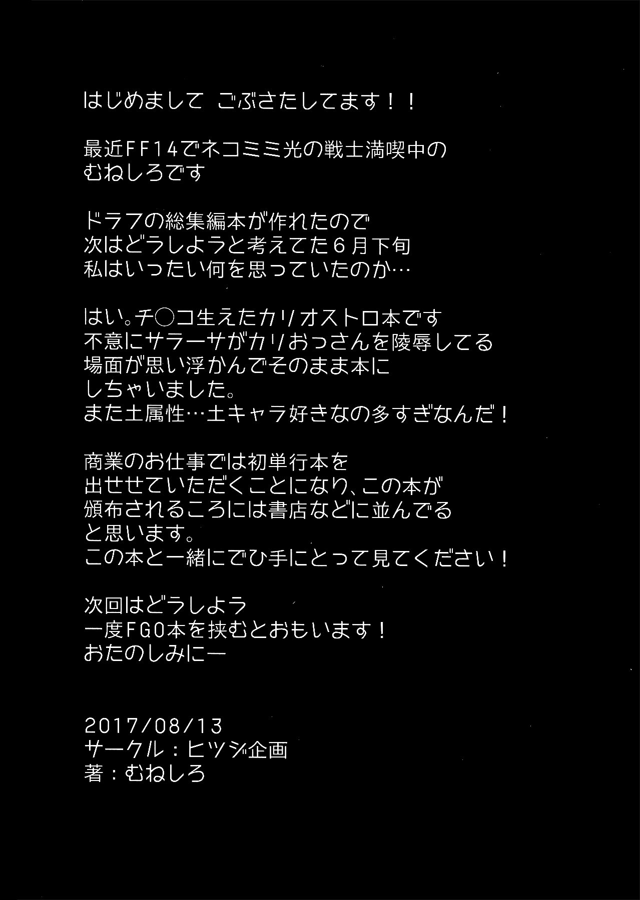 (C92) [ヒツジ企画 (むねしろ)] スペアボディ童貞をドラフに奪われ続ける美少女錬金術師 (グランブルーファンタジー)