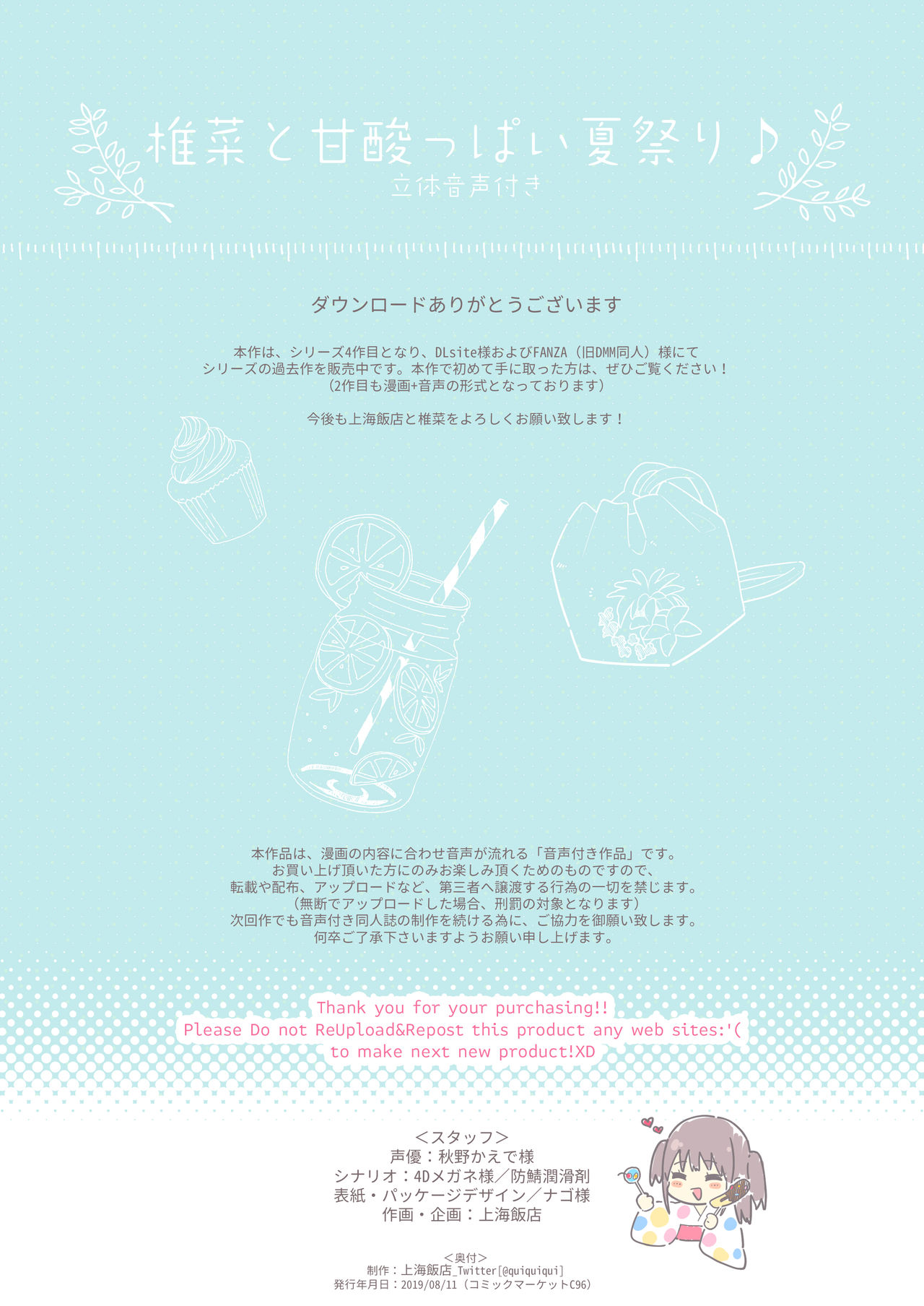 [上海飯店 (相原翔太)] 椎菜と甘酸っぱい夏祭り♪ [中国翻訳] [DL版]