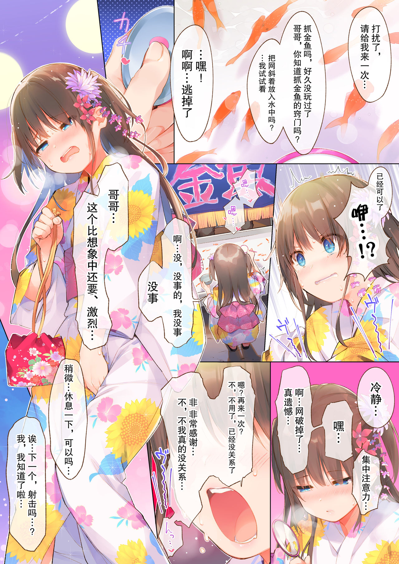 [上海飯店 (相原翔太)] 椎菜と甘酸っぱい夏祭り♪ [中国翻訳] [DL版]