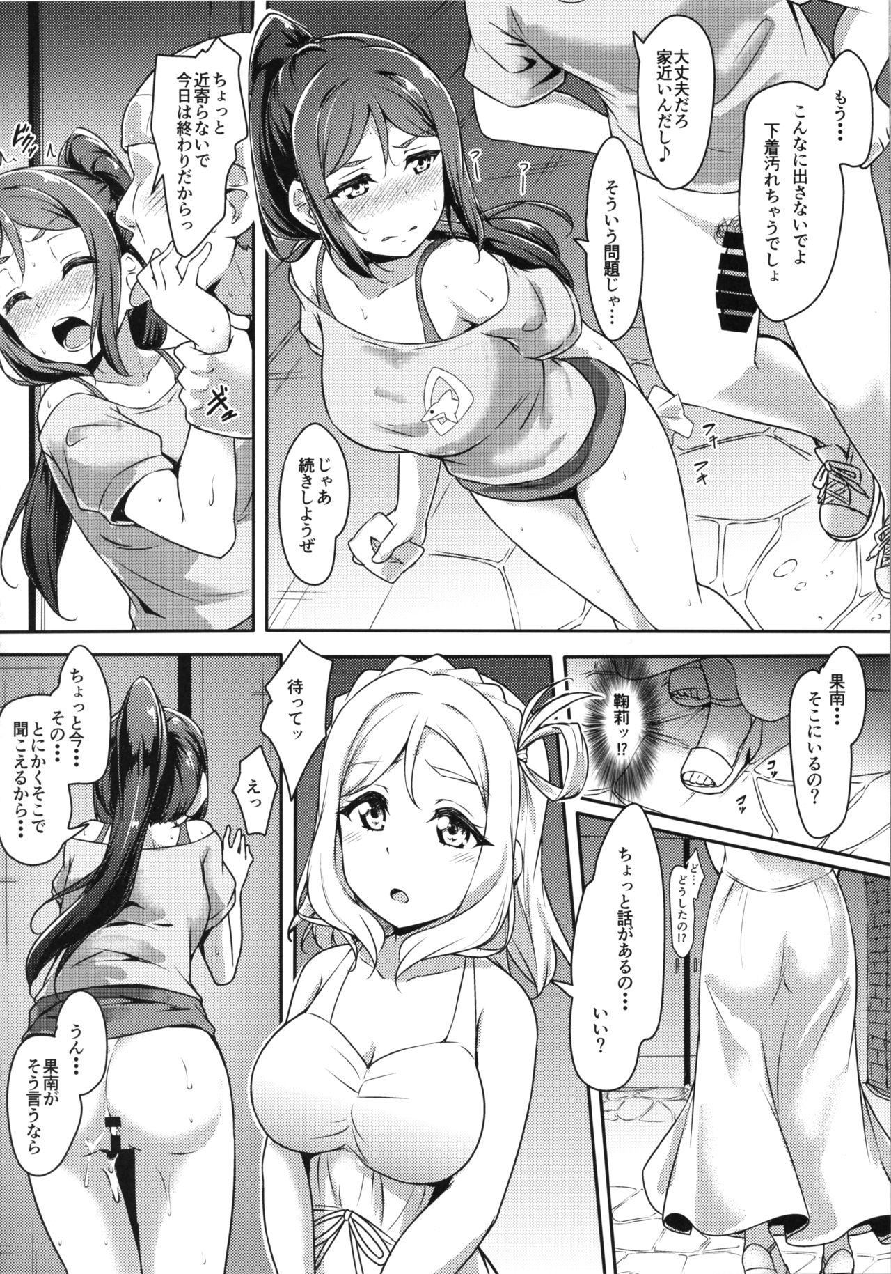 (C96) [CORORI (酔っ払い鬼?)] かなかん かんかん痴漢! (ラブライブ! サンシャイン!!)