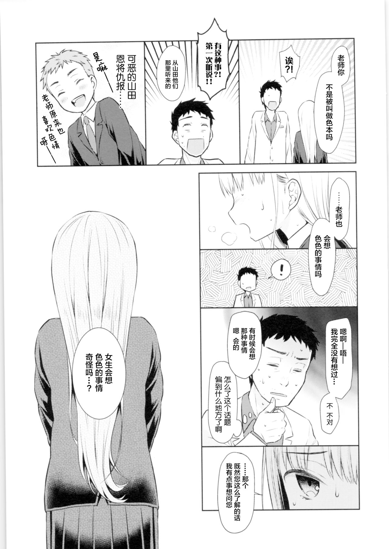 (コミティア128) [コデインガール (ドバト)] TS少女ハルキくん [中国翻訳]