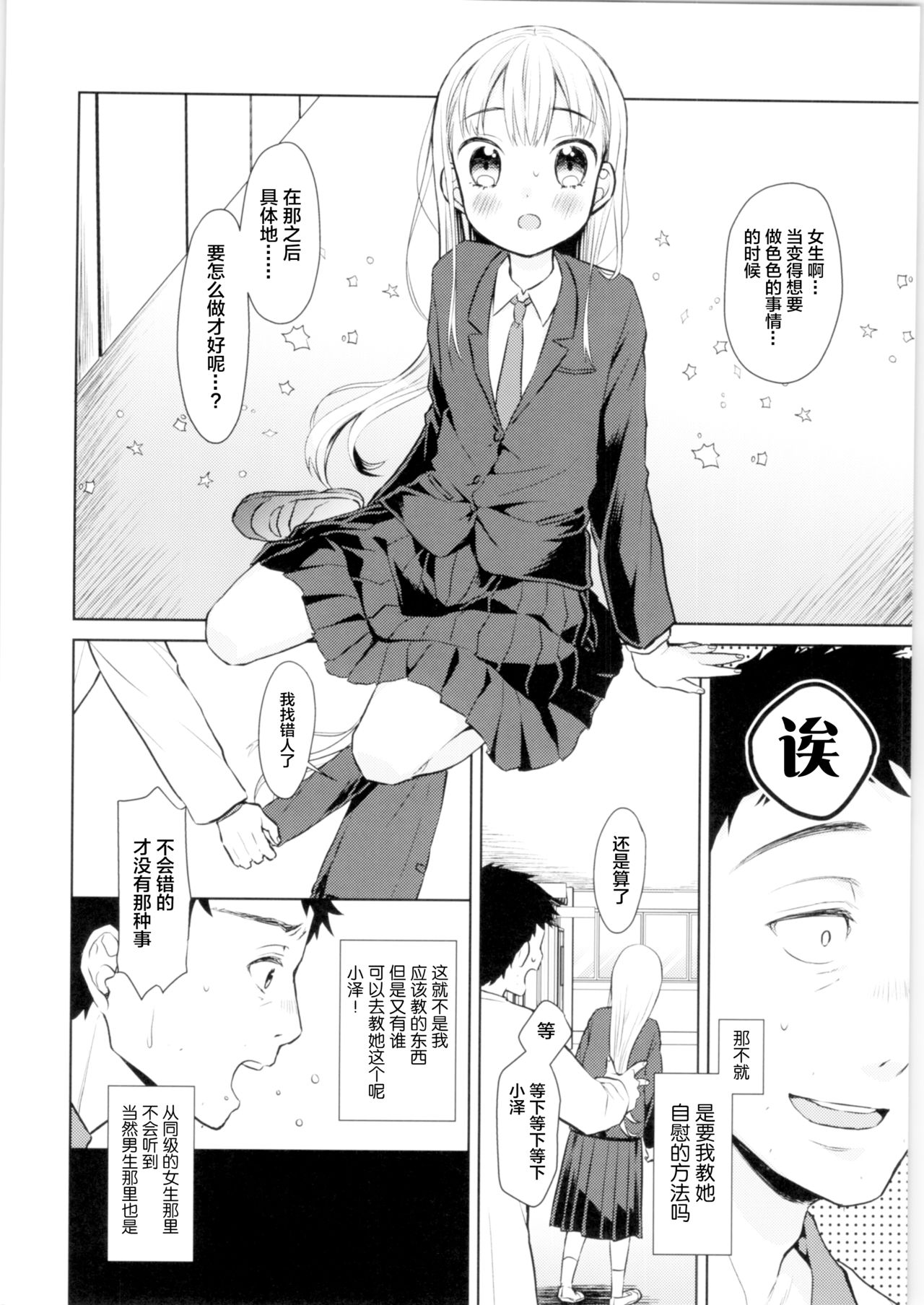 (コミティア128) [コデインガール (ドバト)] TS少女ハルキくん [中国翻訳]