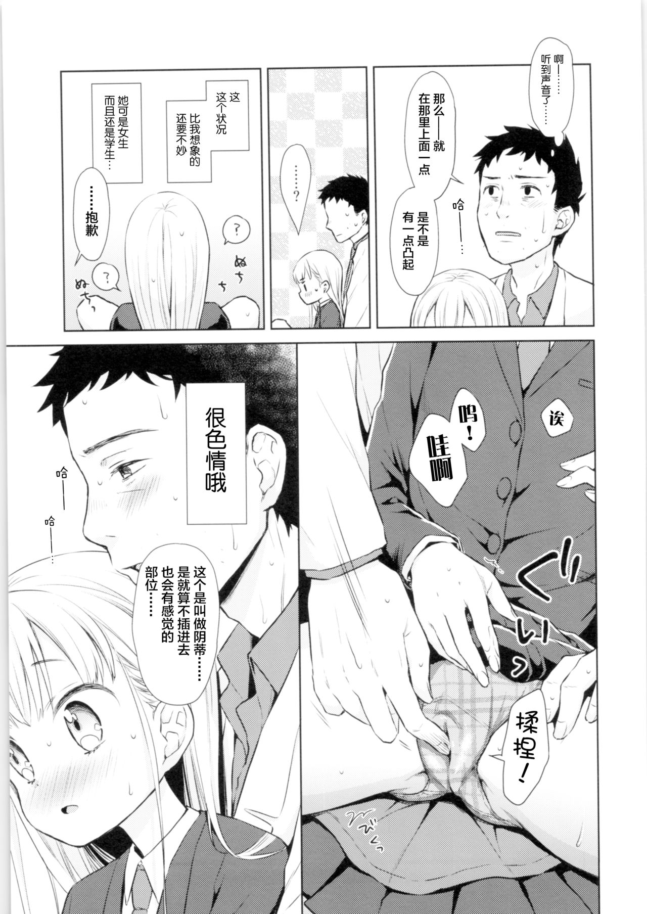 (コミティア128) [コデインガール (ドバト)] TS少女ハルキくん [中国翻訳]