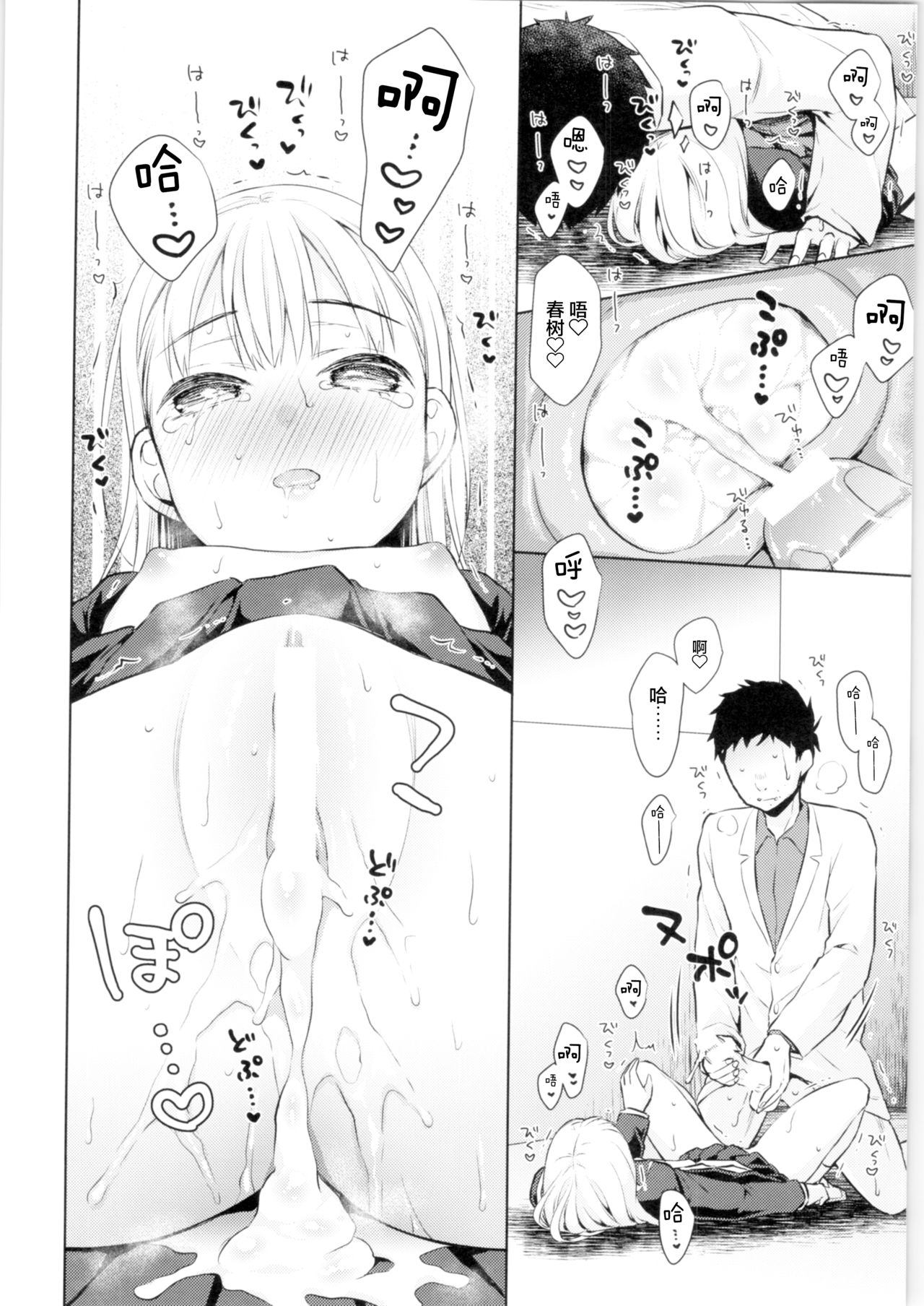 (コミティア128) [コデインガール (ドバト)] TS少女ハルキくん [中国翻訳]