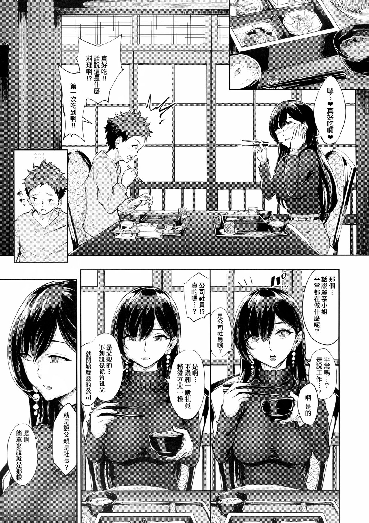 [Bonsketch (ぼんすけ)] 現れた痴女は年下喰いのスカトロ変態でした 2 [中国翻訳]