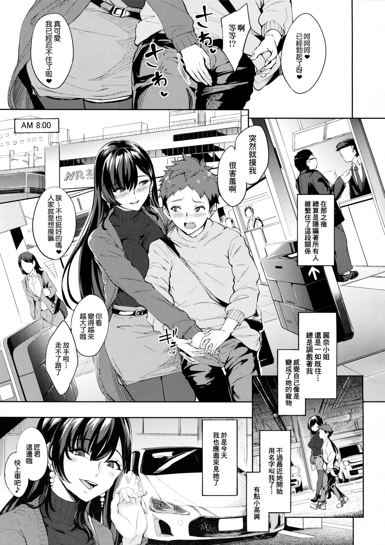 [Bonsketch (ぼんすけ)] 現れた痴女は年下喰いのスカトロ変態でした 2 [中国翻訳]
