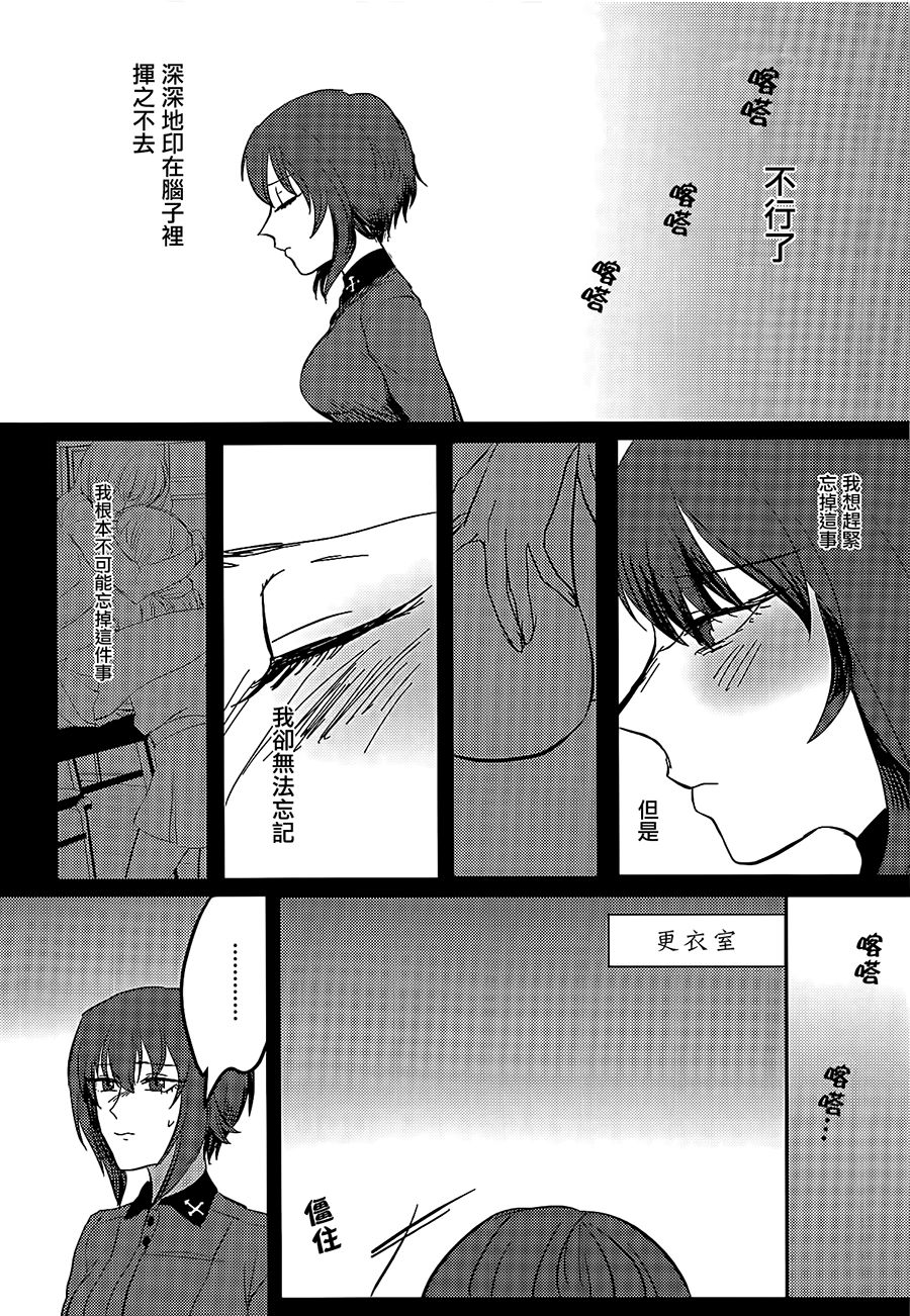 (ぱんっあ☆ふぉー!14) [井庭人 (カワヅ)] 愛おしき我が妹よ (ガールズ&パンツァー) [中国翻訳]