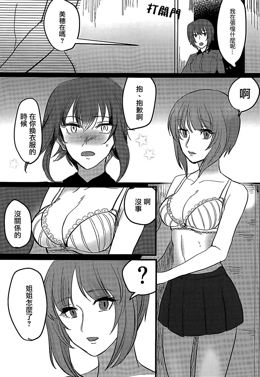 (ぱんっあ☆ふぉー!14) [井庭人 (カワヅ)] 愛おしき我が妹よ (ガールズ&パンツァー) [中国翻訳]