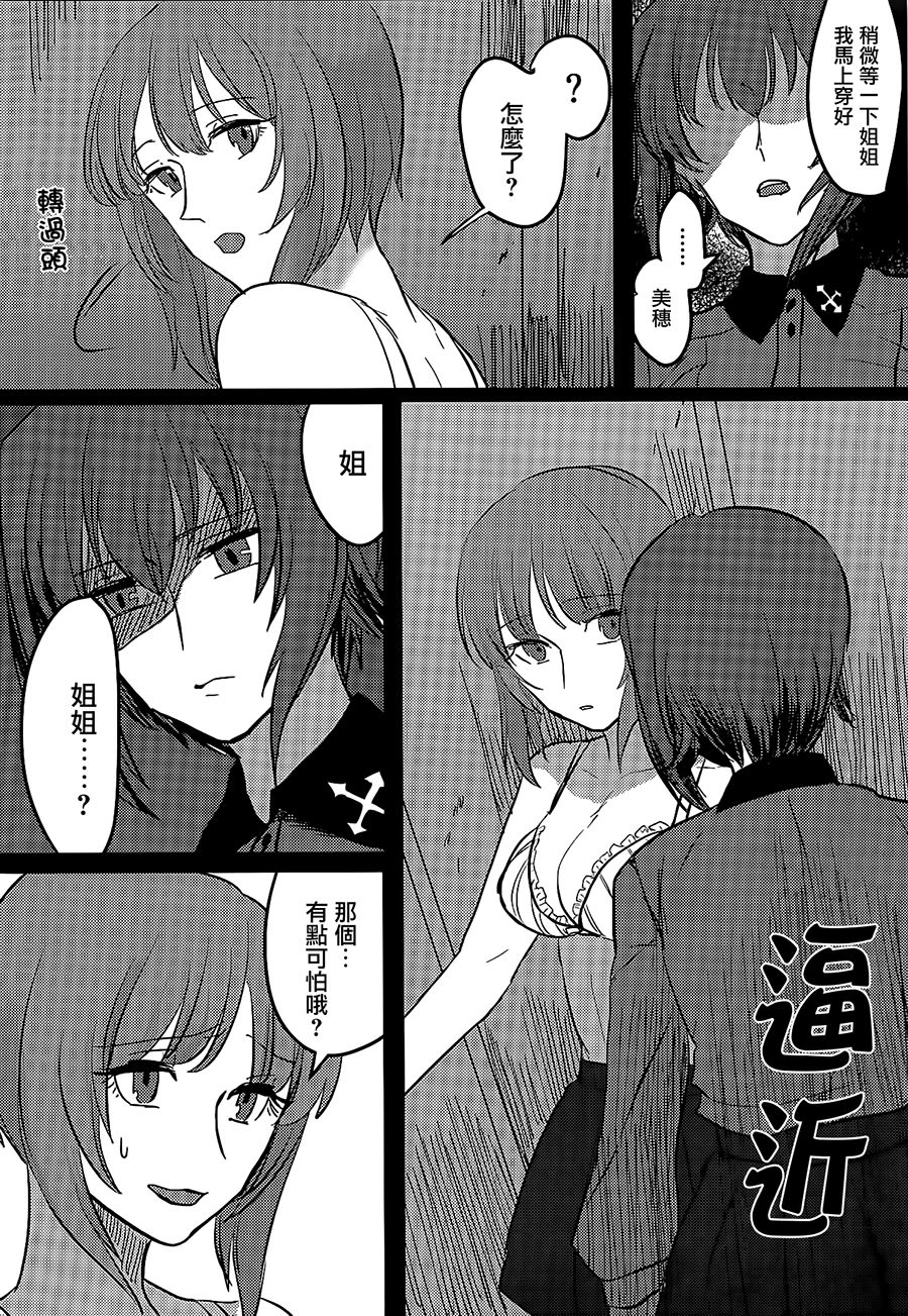 (ぱんっあ☆ふぉー!14) [井庭人 (カワヅ)] 愛おしき我が妹よ (ガールズ&パンツァー) [中国翻訳]